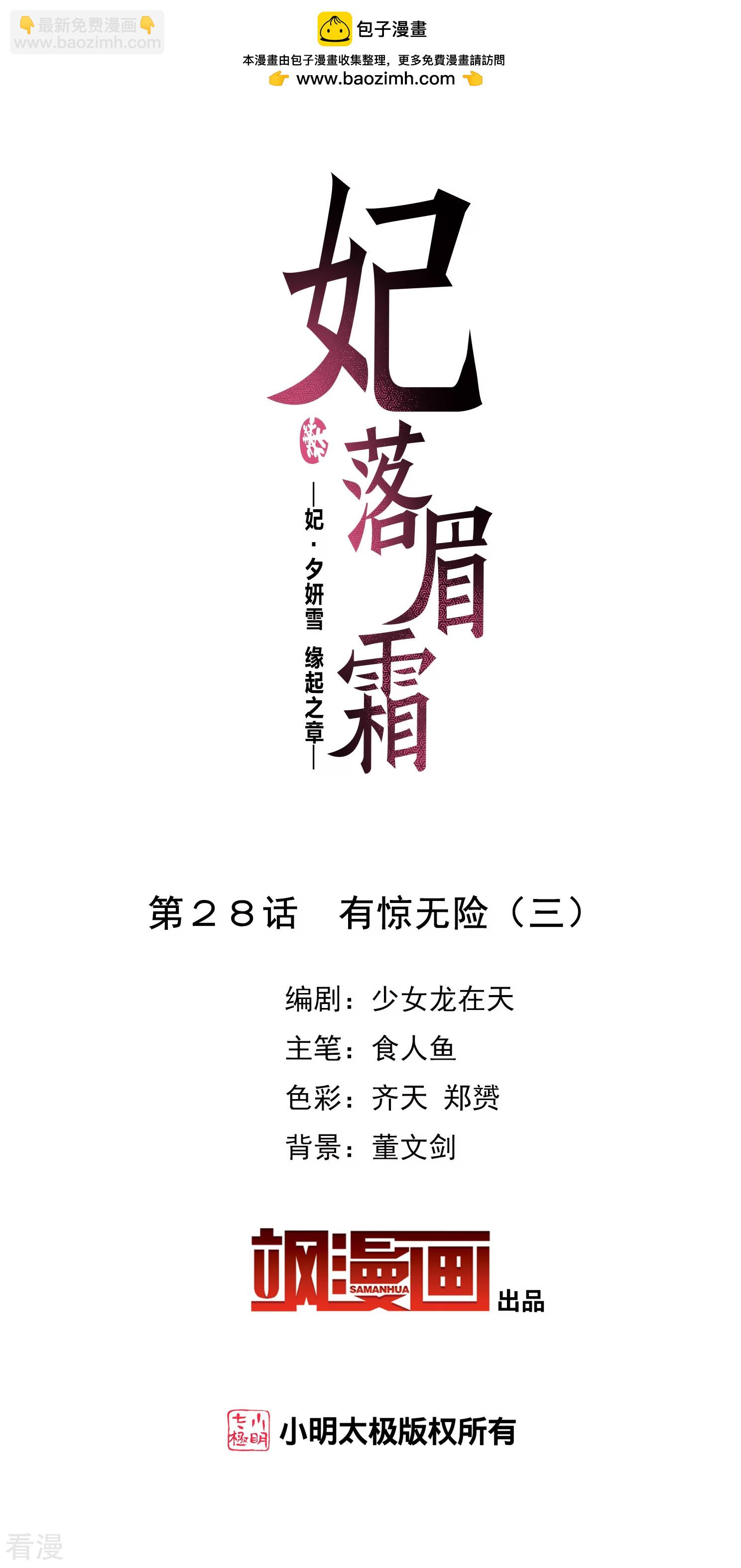 🍻妃夕妍雪 第2季第28话 有惊无险3 第2页