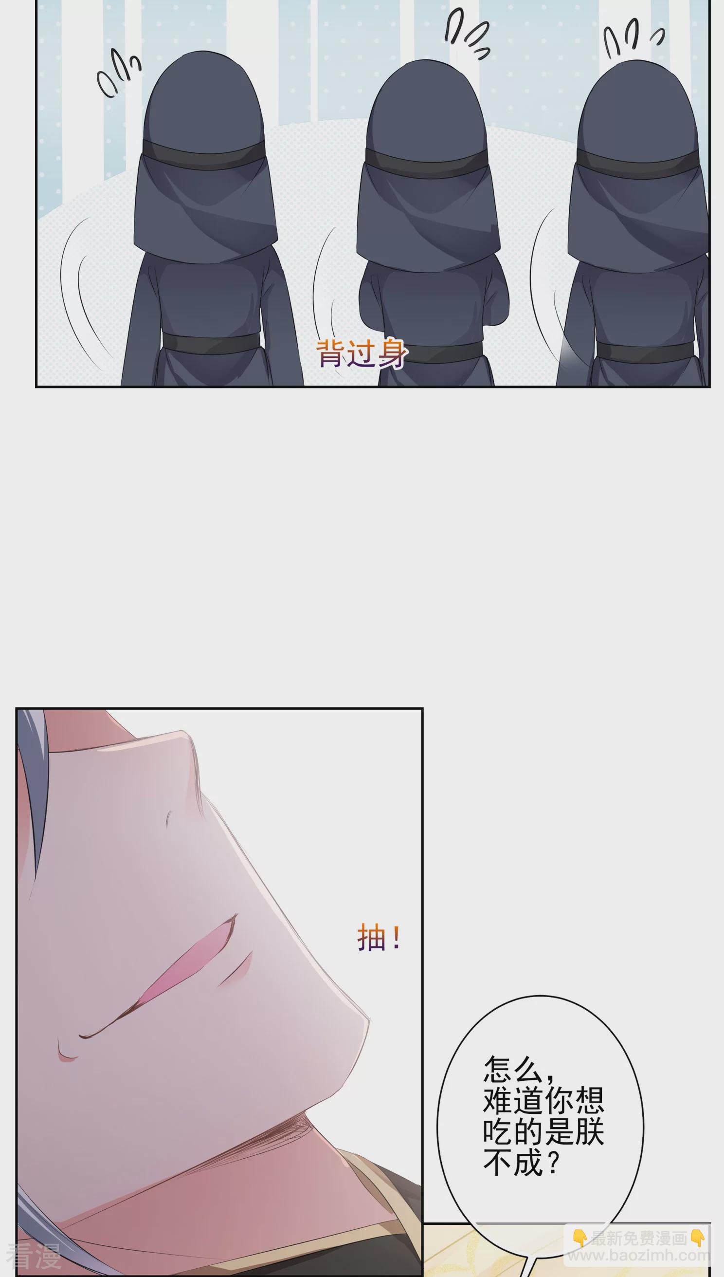 🍻妃夕妍雪 第2季第28话 有惊无险3 第20页