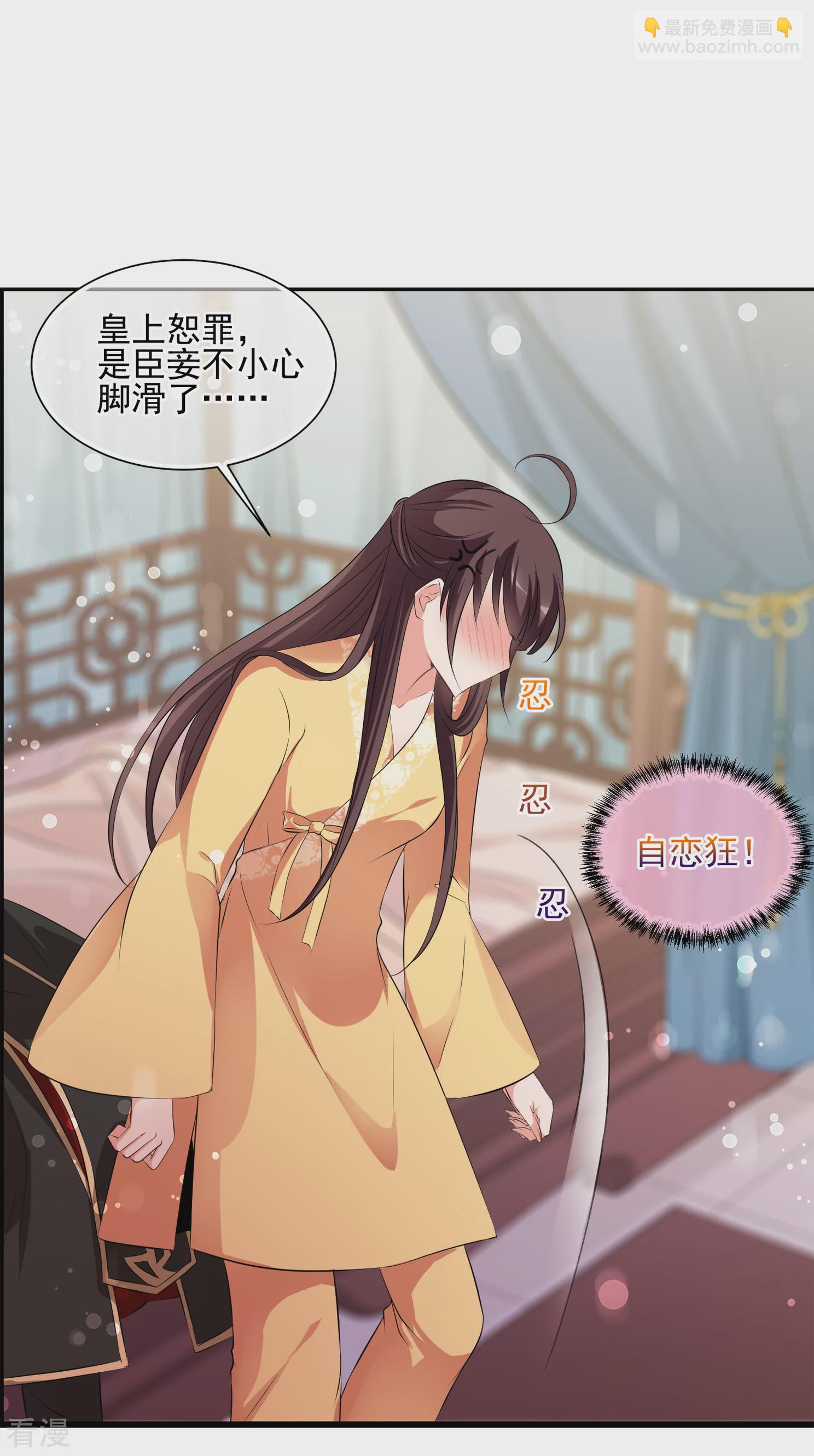 🍻妃夕妍雪 第2季第28话 有惊无险3 第27页