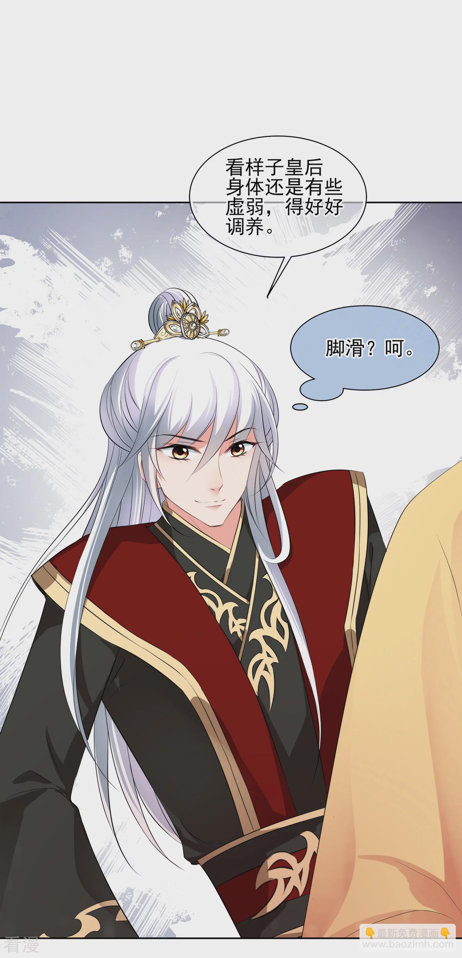 🍻妃夕妍雪 第2季第28话 有惊无险3 第28页