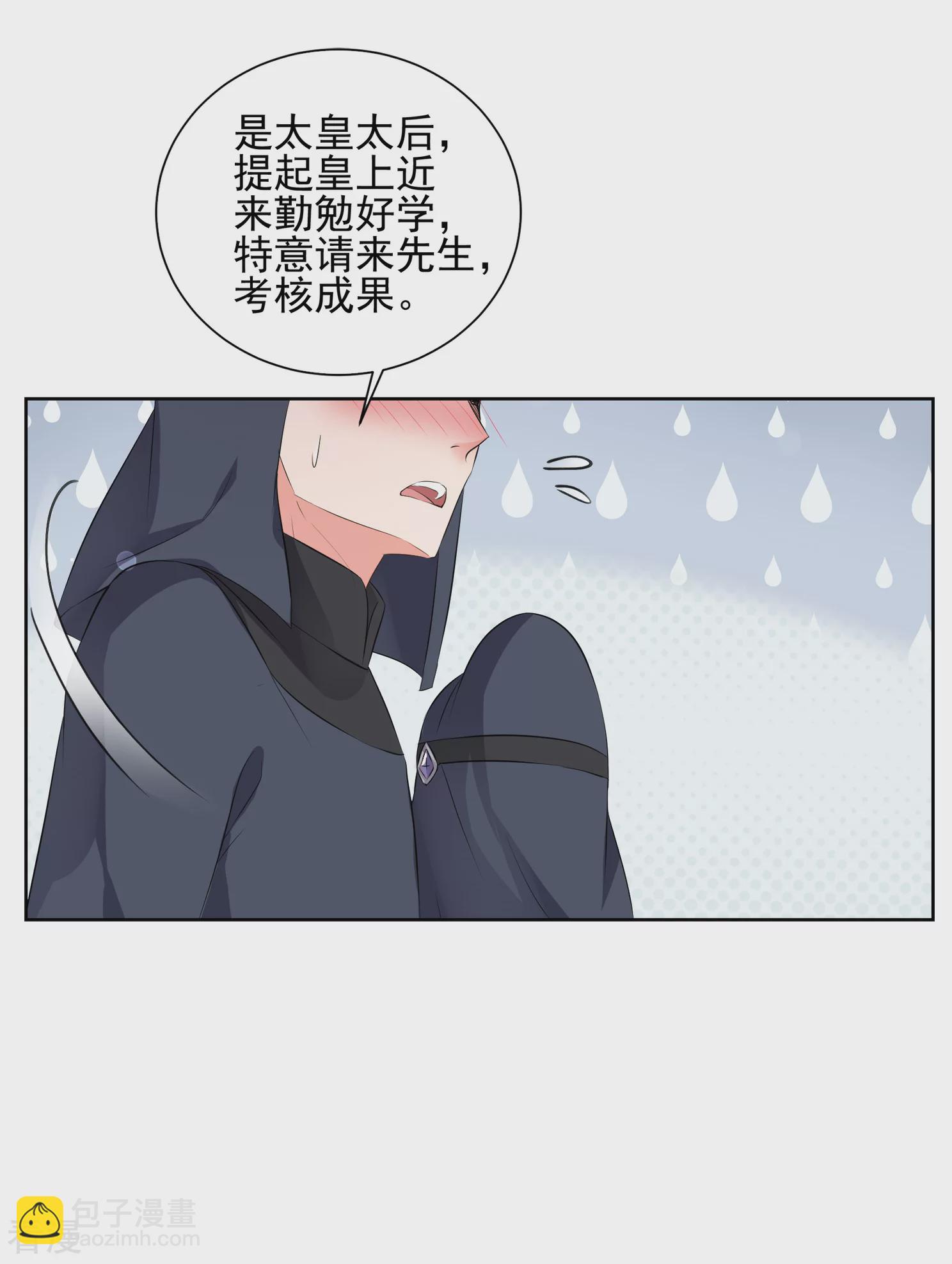 🍻妃夕妍雪 第2季第28话 有惊无险3 第30页