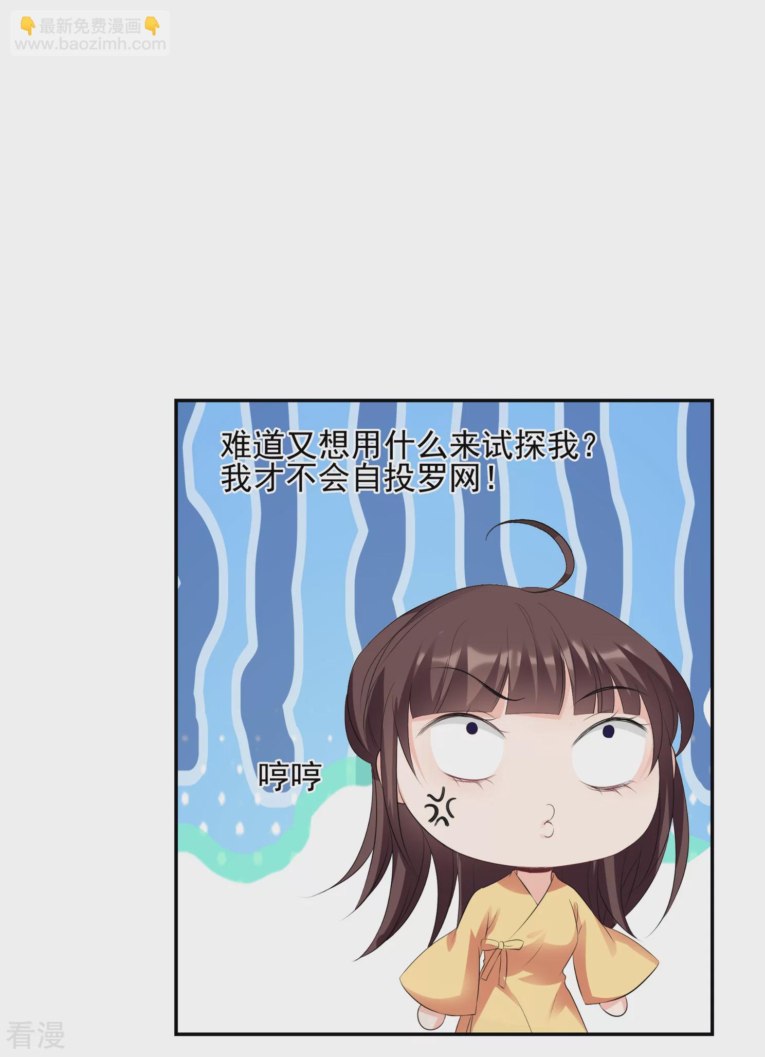 🍻妃夕妍雪 第2季第28话 有惊无险3 第5页