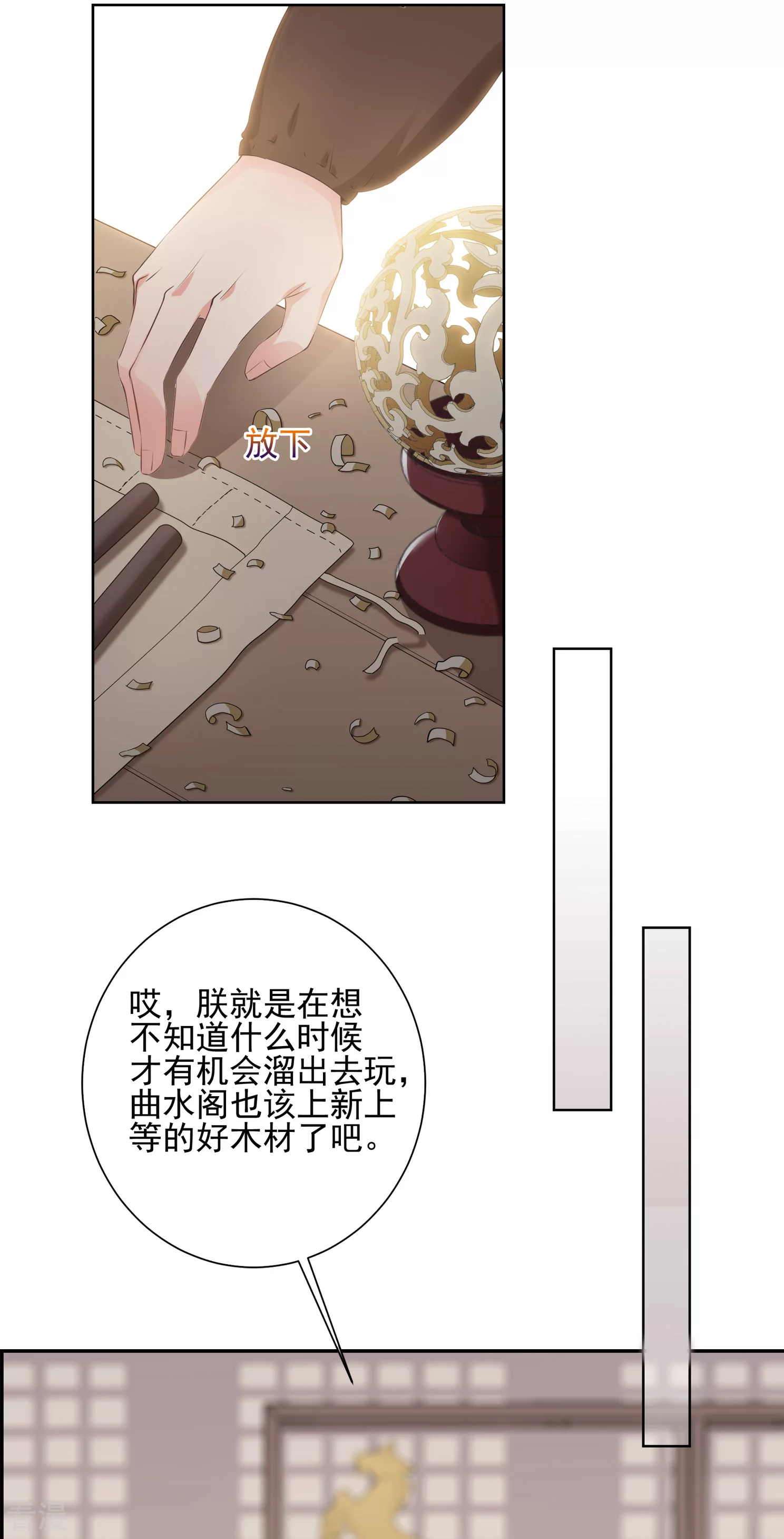 🍻妃夕妍雪 第2季第30话 被盯上的贺落落1 第11页