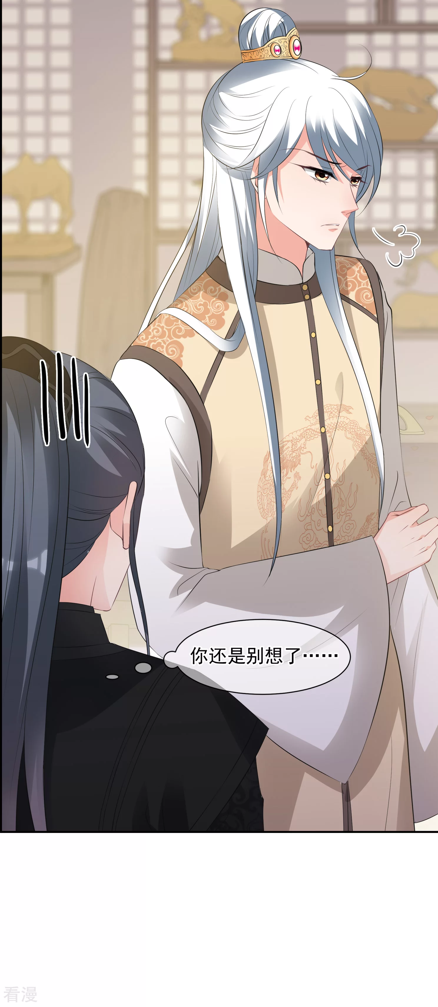 🍻妃夕妍雪 第2季第30话 被盯上的贺落落1 第12页