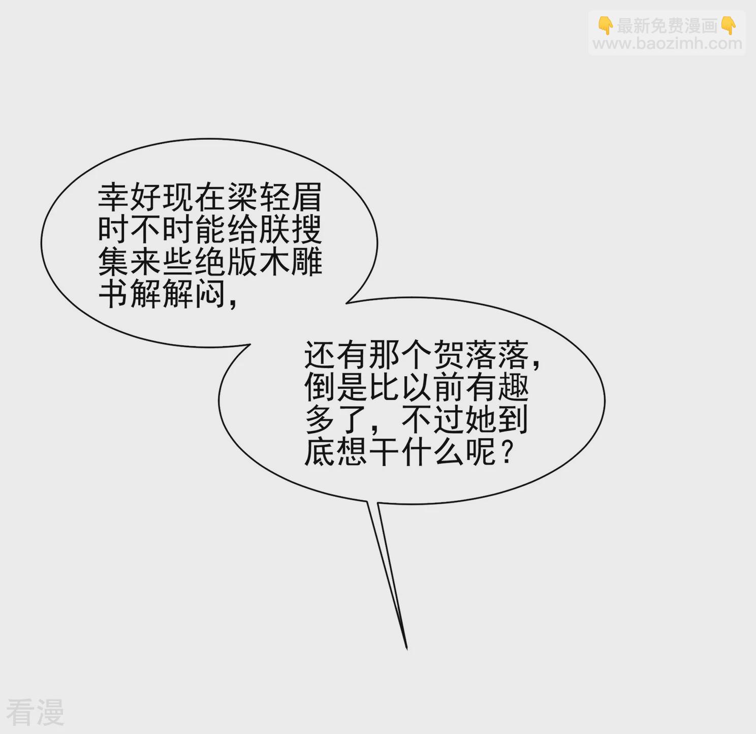 🍻妃夕妍雪 第2季第30话 被盯上的贺落落1 第13页