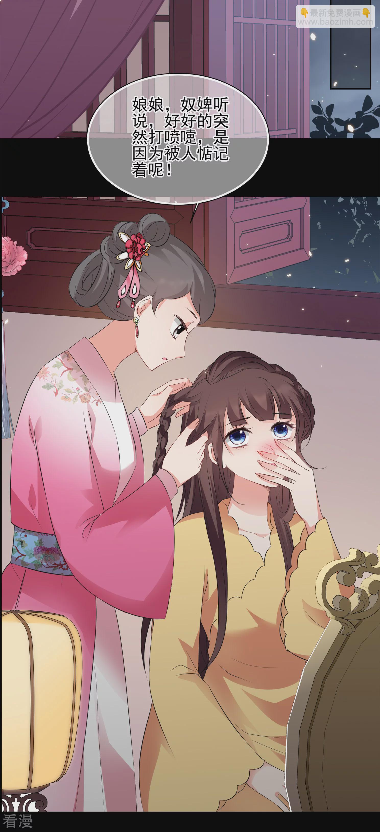 🍻妃夕妍雪 第2季第30话 被盯上的贺落落1 第17页