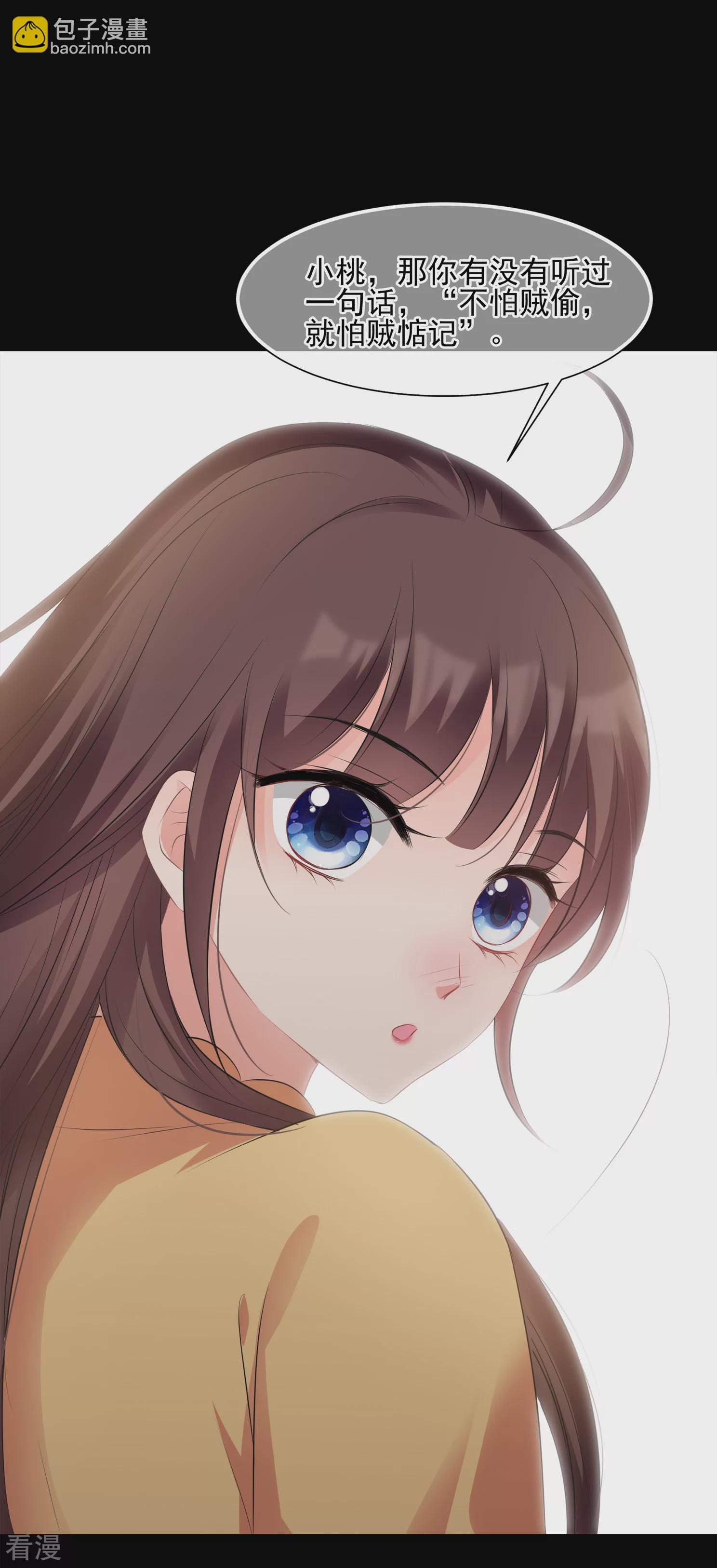 🍻妃夕妍雪 第2季第30话 被盯上的贺落落1 第18页