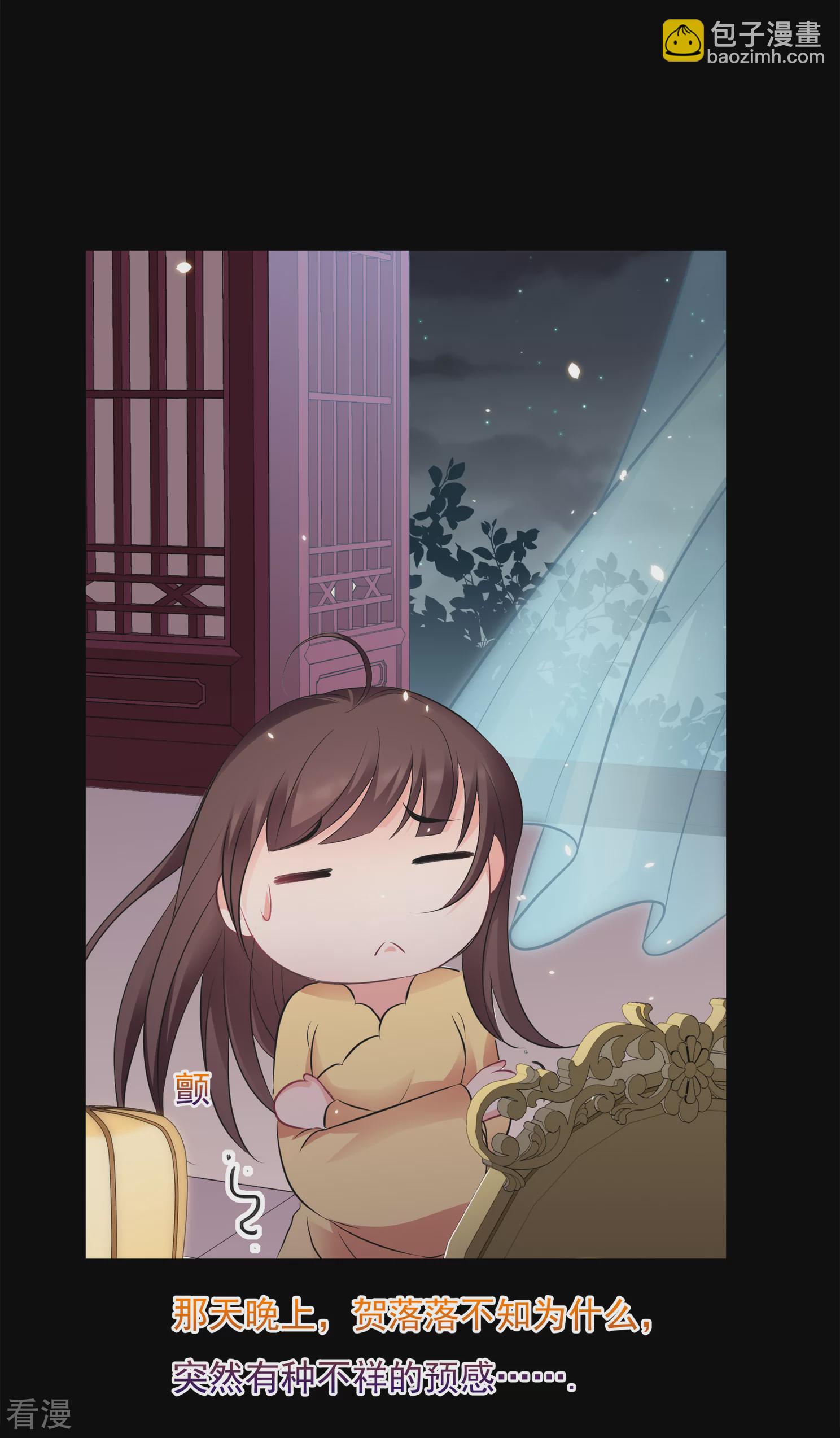 🍻妃夕妍雪 第2季第30话 被盯上的贺落落1 第19页