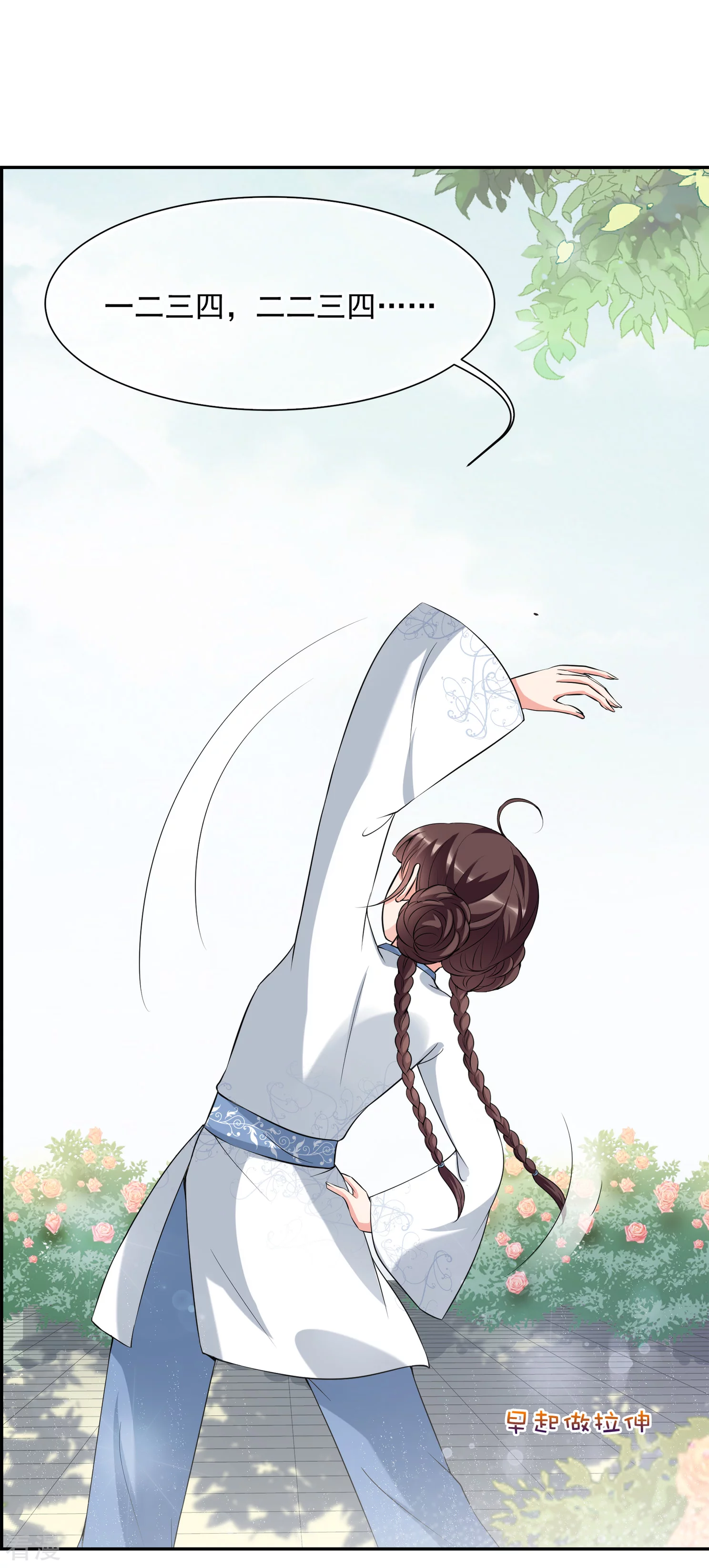 🍻妃夕妍雪 第2季第30话 被盯上的贺落落1 第22页