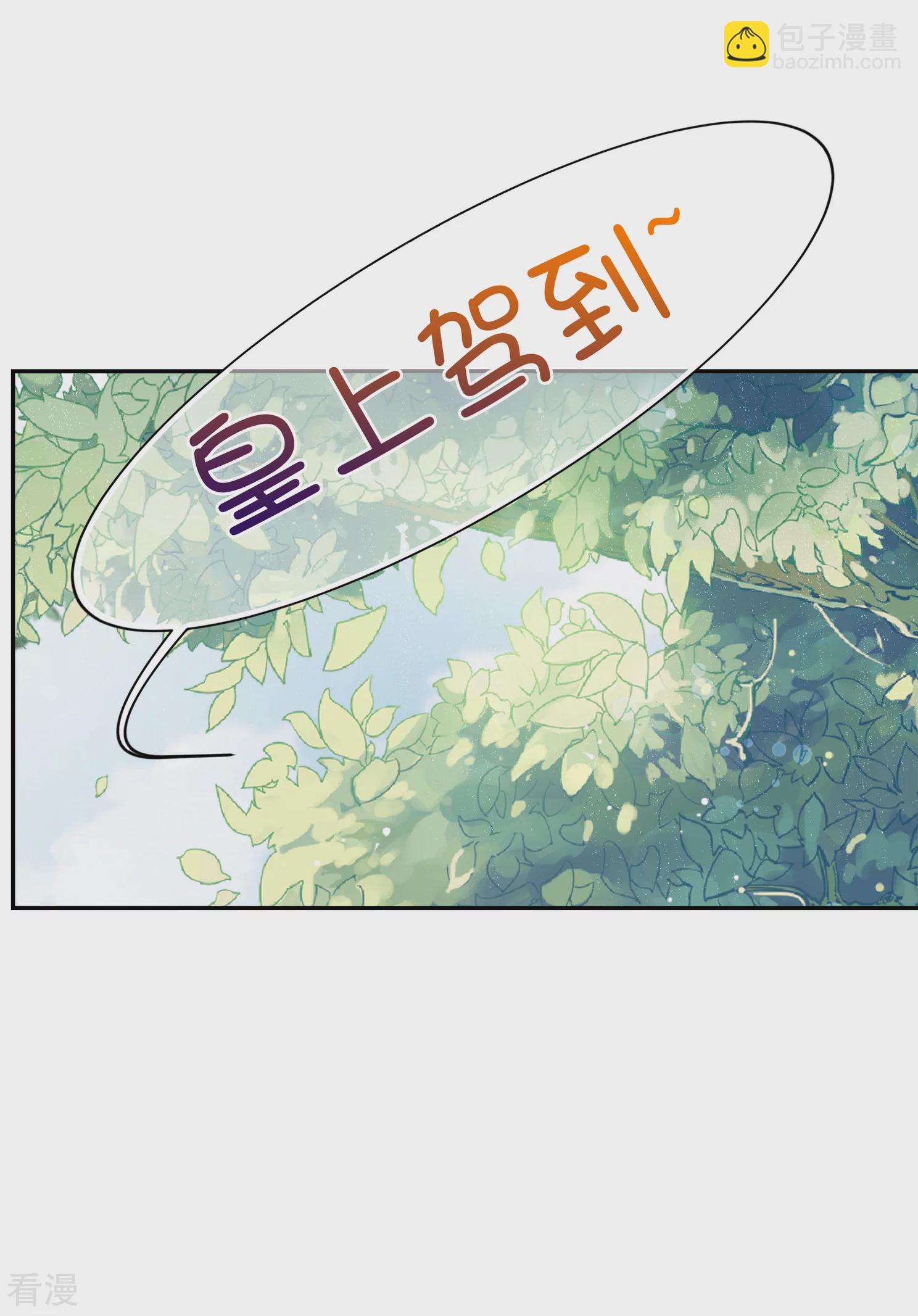 🍻妃夕妍雪 第2季第30话 被盯上的贺落落1 第23页