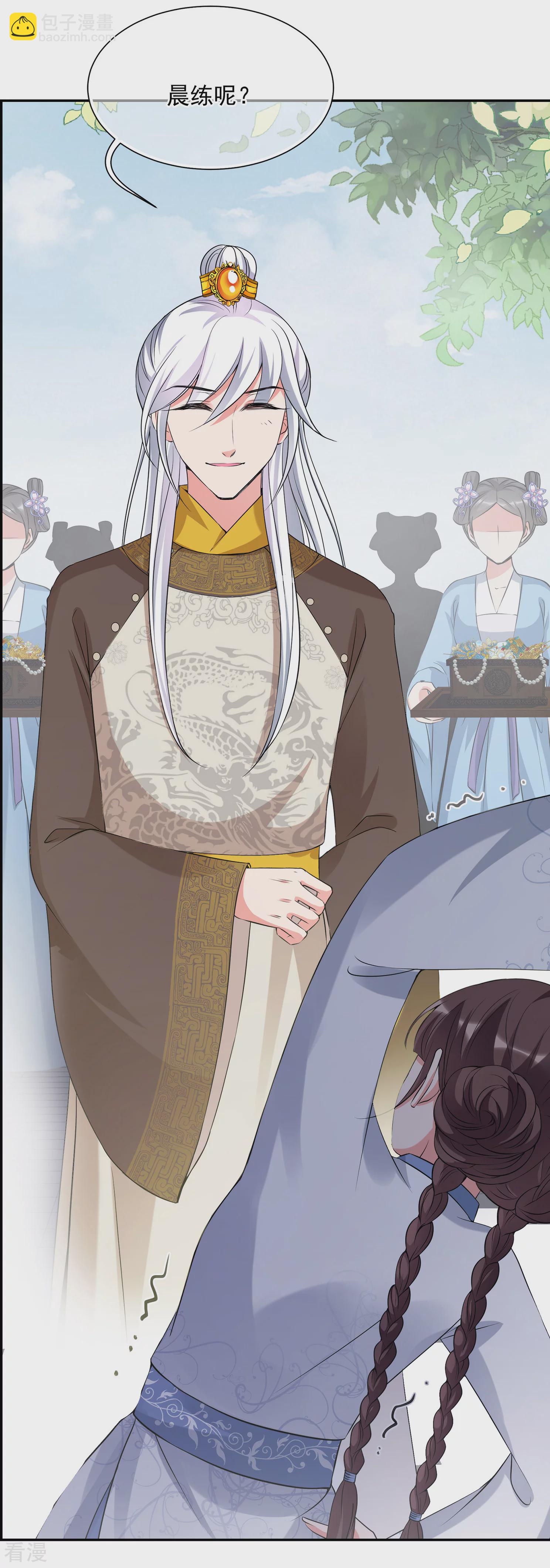 🍻妃夕妍雪 第2季第30话 被盯上的贺落落1 第24页