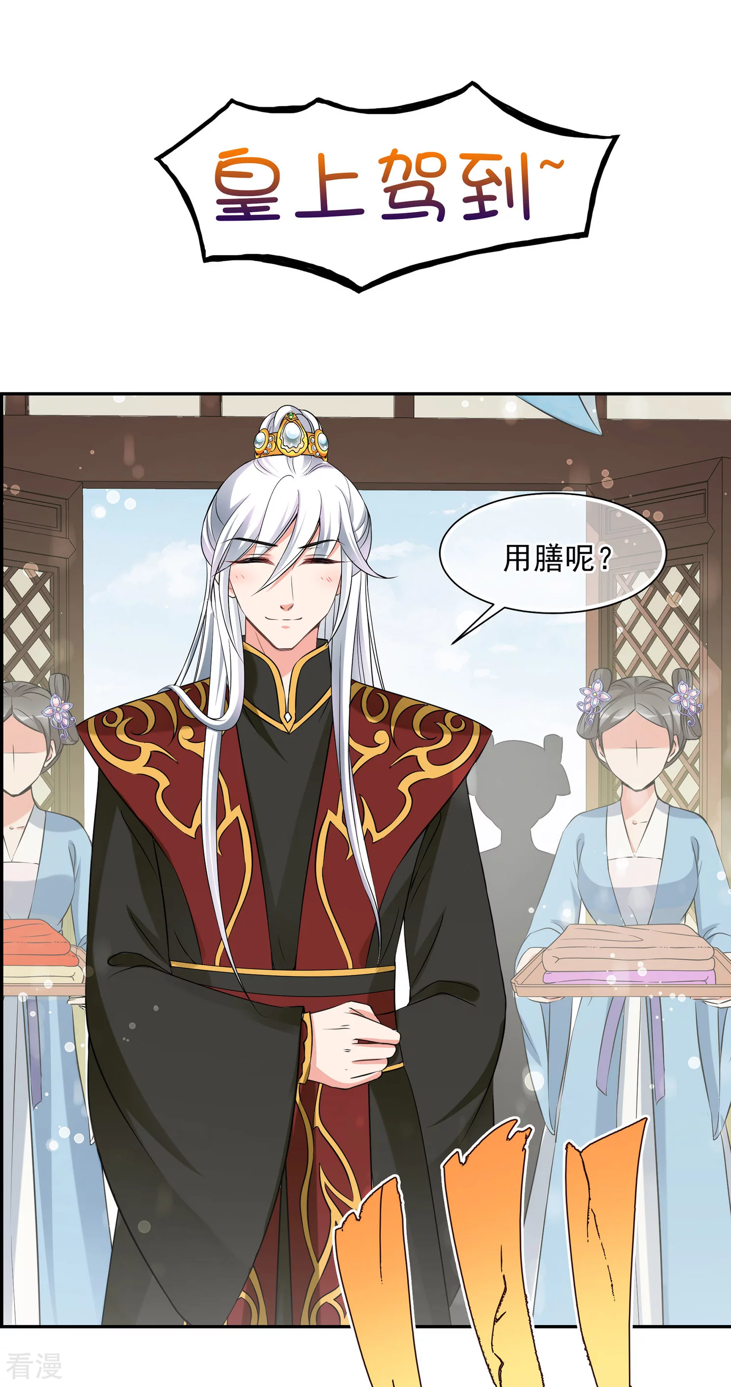 🍻妃夕妍雪 第2季第30话 被盯上的贺落落1 第29页