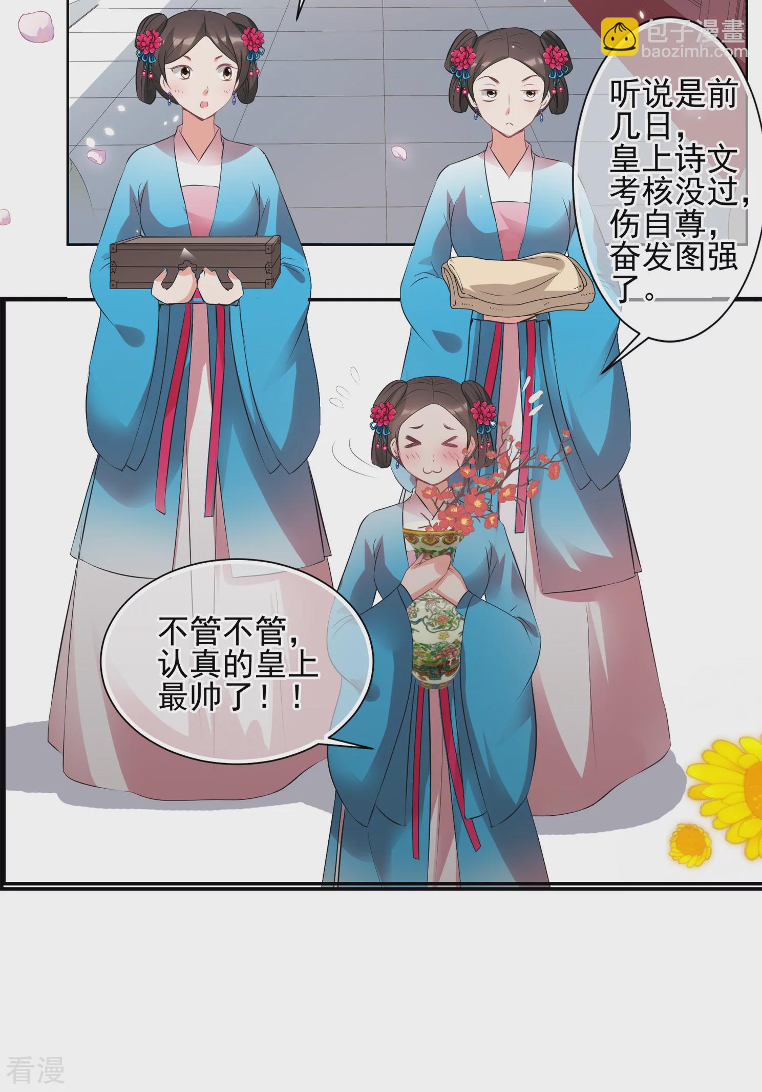 🍻妃夕妍雪 第2季第30话 被盯上的贺落落1 第6页
