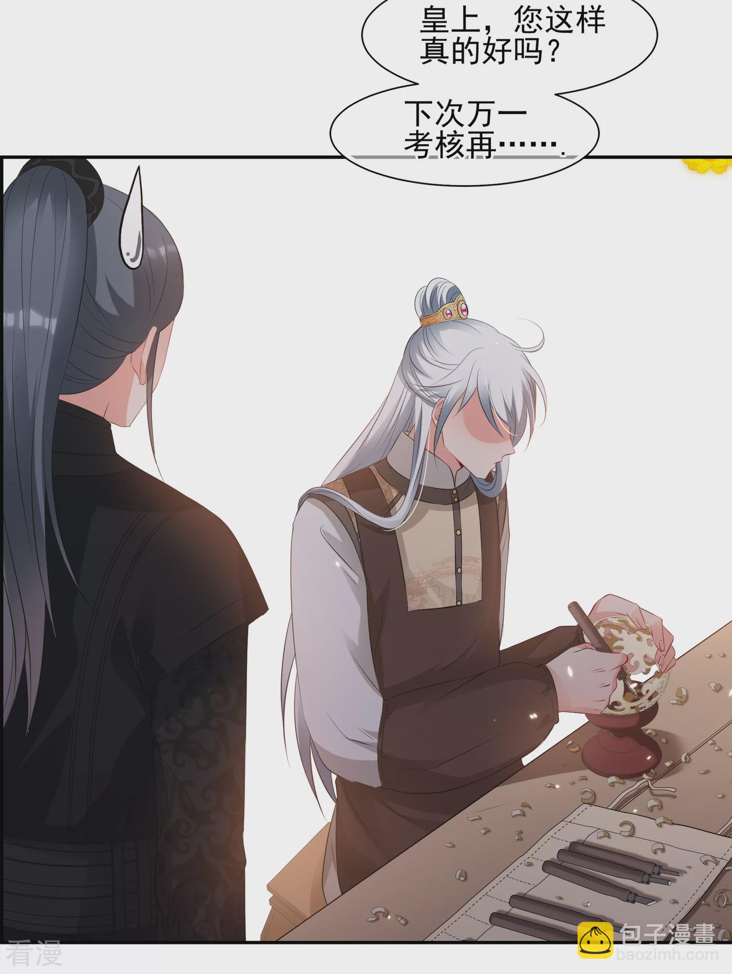 🍻妃夕妍雪 第2季第30话 被盯上的贺落落1 第8页