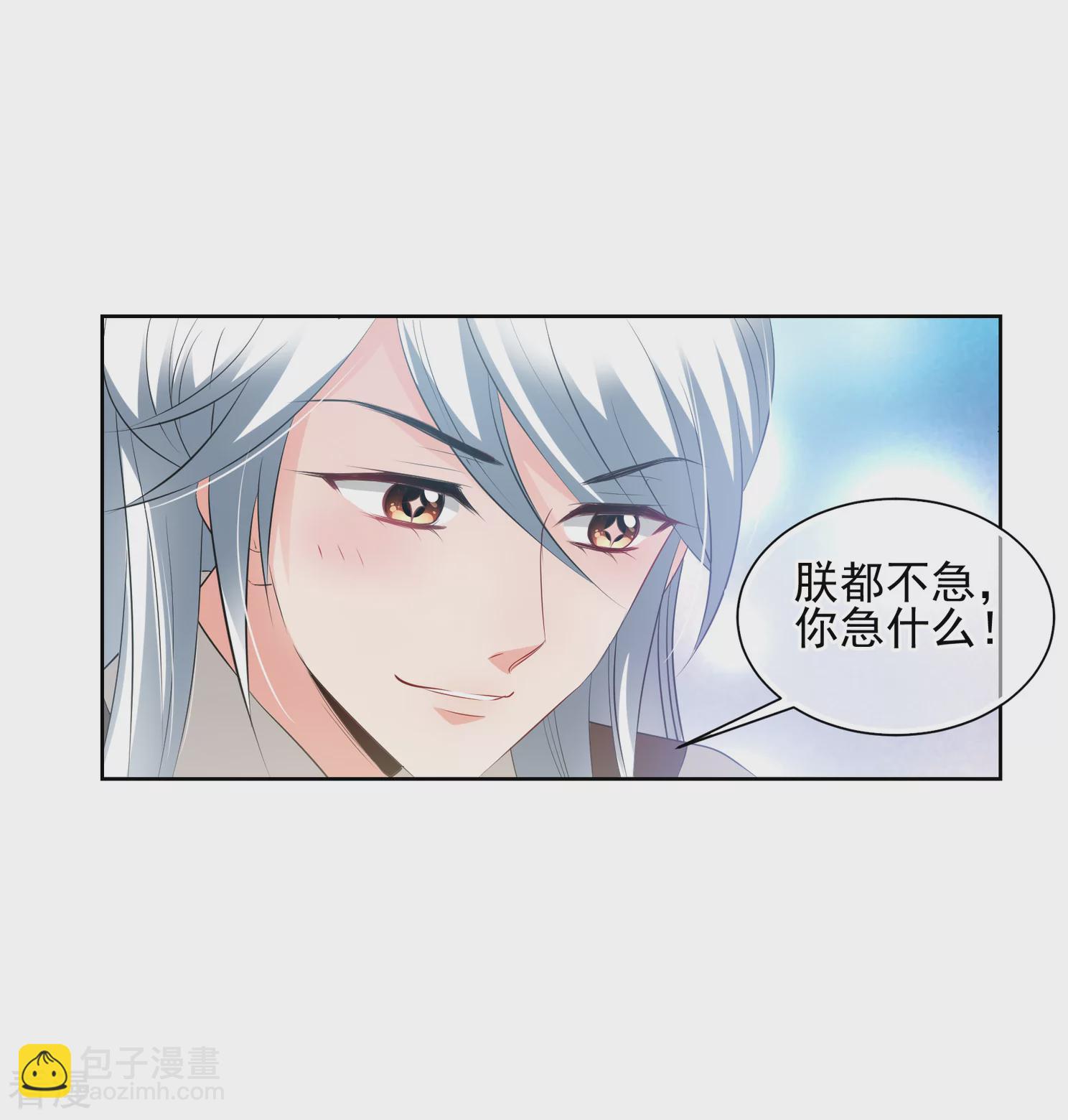 🍻妃夕妍雪 第2季第30话 被盯上的贺落落1 第9页