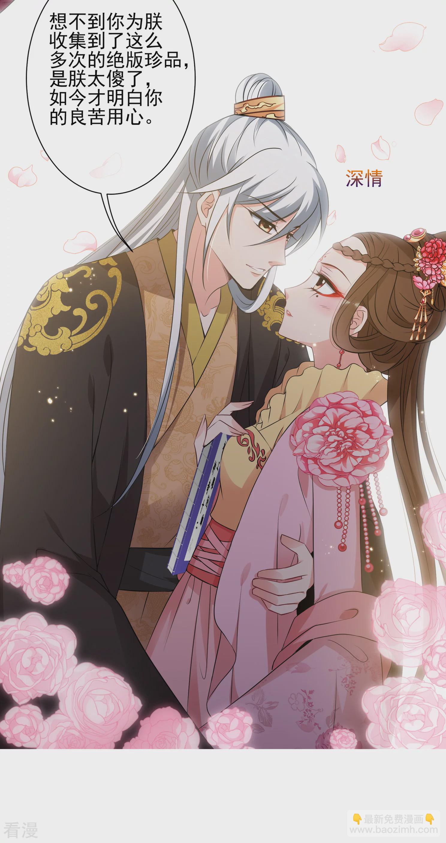 🍻妃夕妍雪 第2季第33话 见招拆招1 第13页