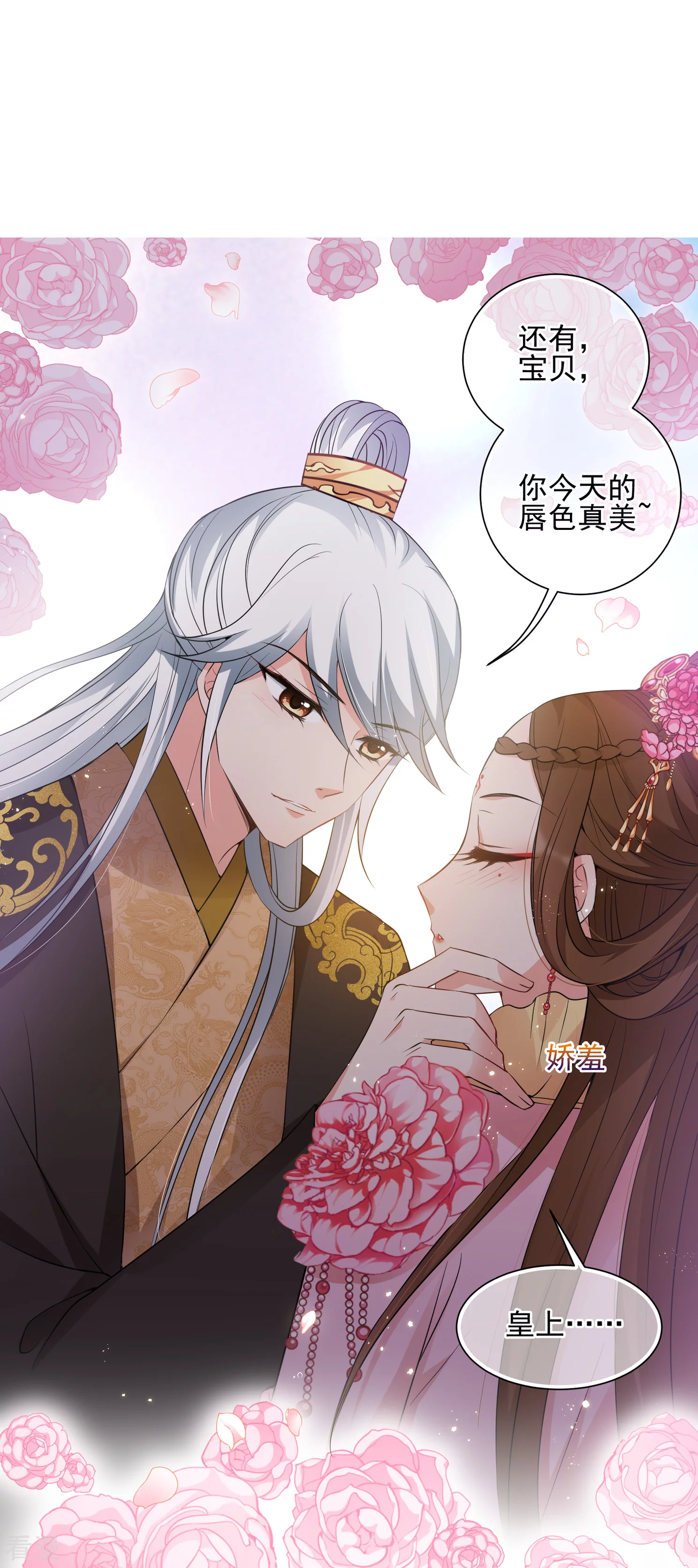 🍻妃夕妍雪 第2季第33话 见招拆招1 第14页
