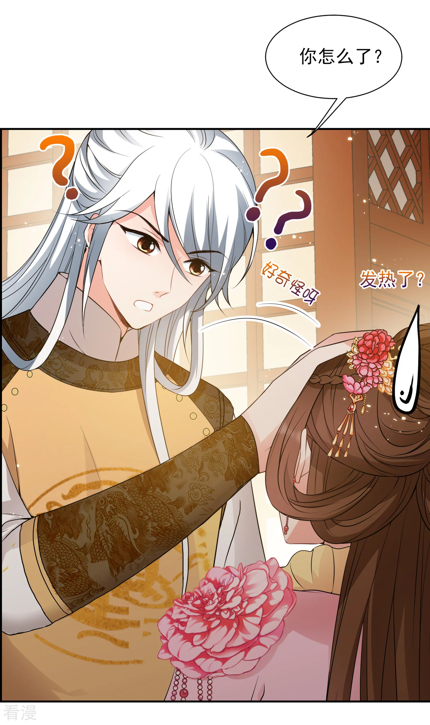 🍻妃夕妍雪 第2季第33话 见招拆招1 第18页