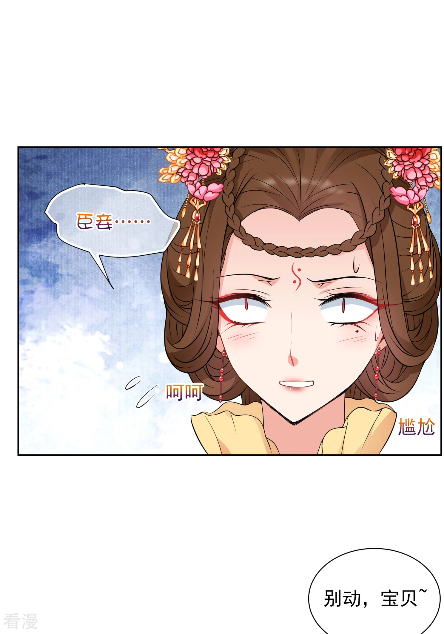 🍻妃夕妍雪 第2季第33话 见招拆招1 第19页