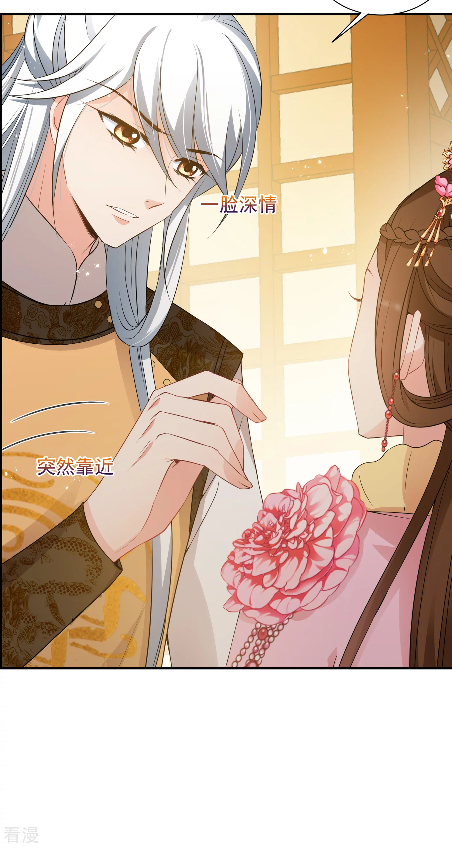 🍻妃夕妍雪 第2季第33话 见招拆招1 第20页