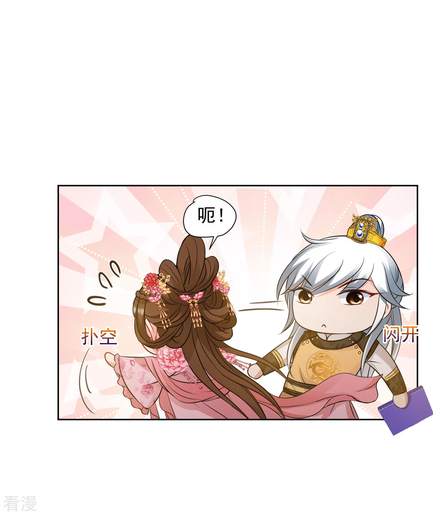 🍻妃夕妍雪 第2季第33话 见招拆招1 第23页