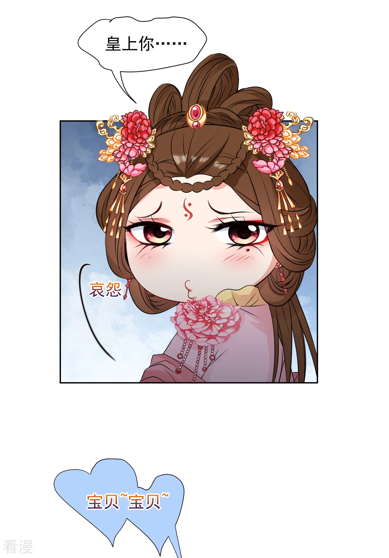 🍻妃夕妍雪 第2季第33话 见招拆招1 第24页