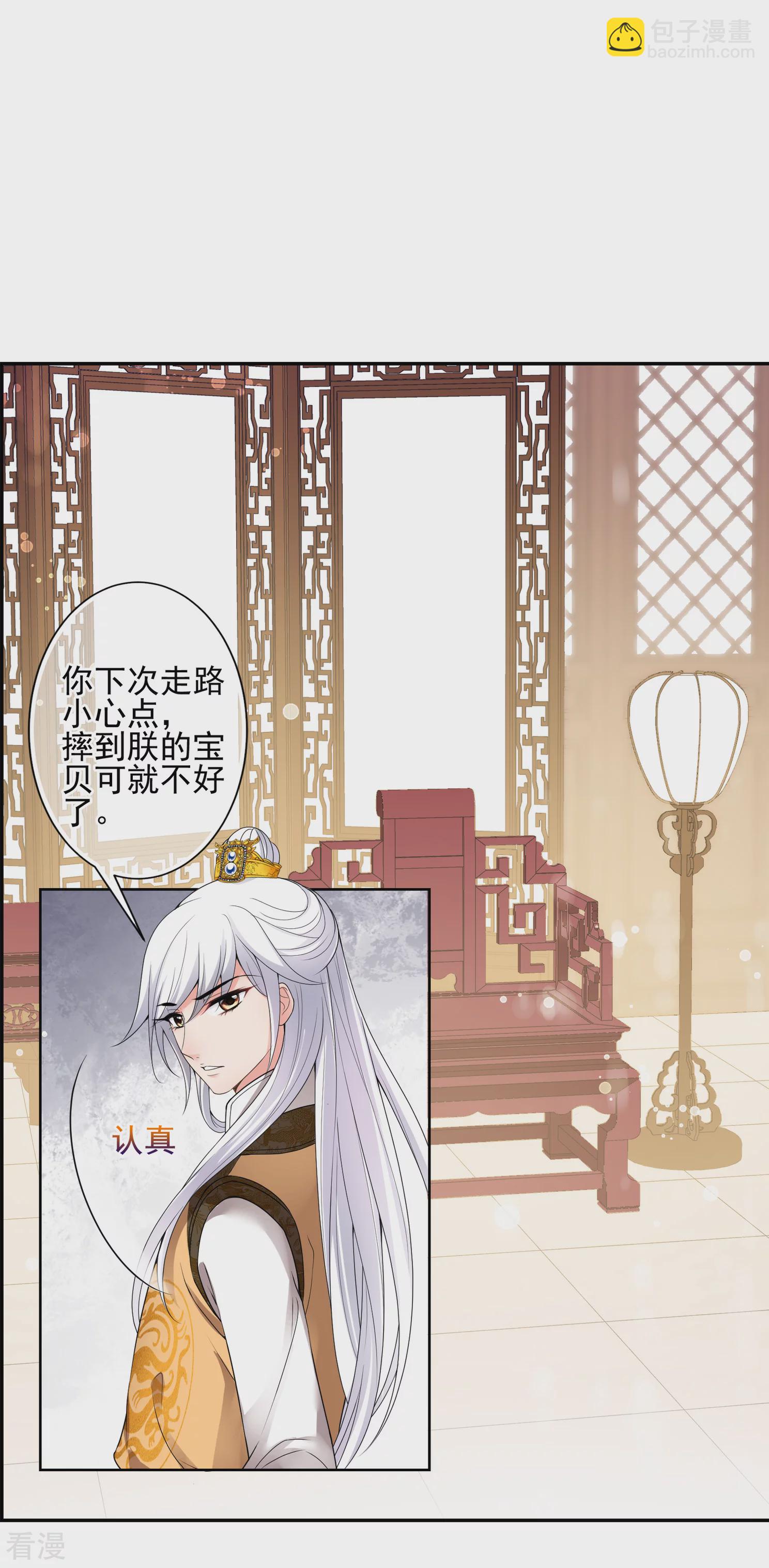 🍻妃夕妍雪 第2季第33话 见招拆招1 第27页