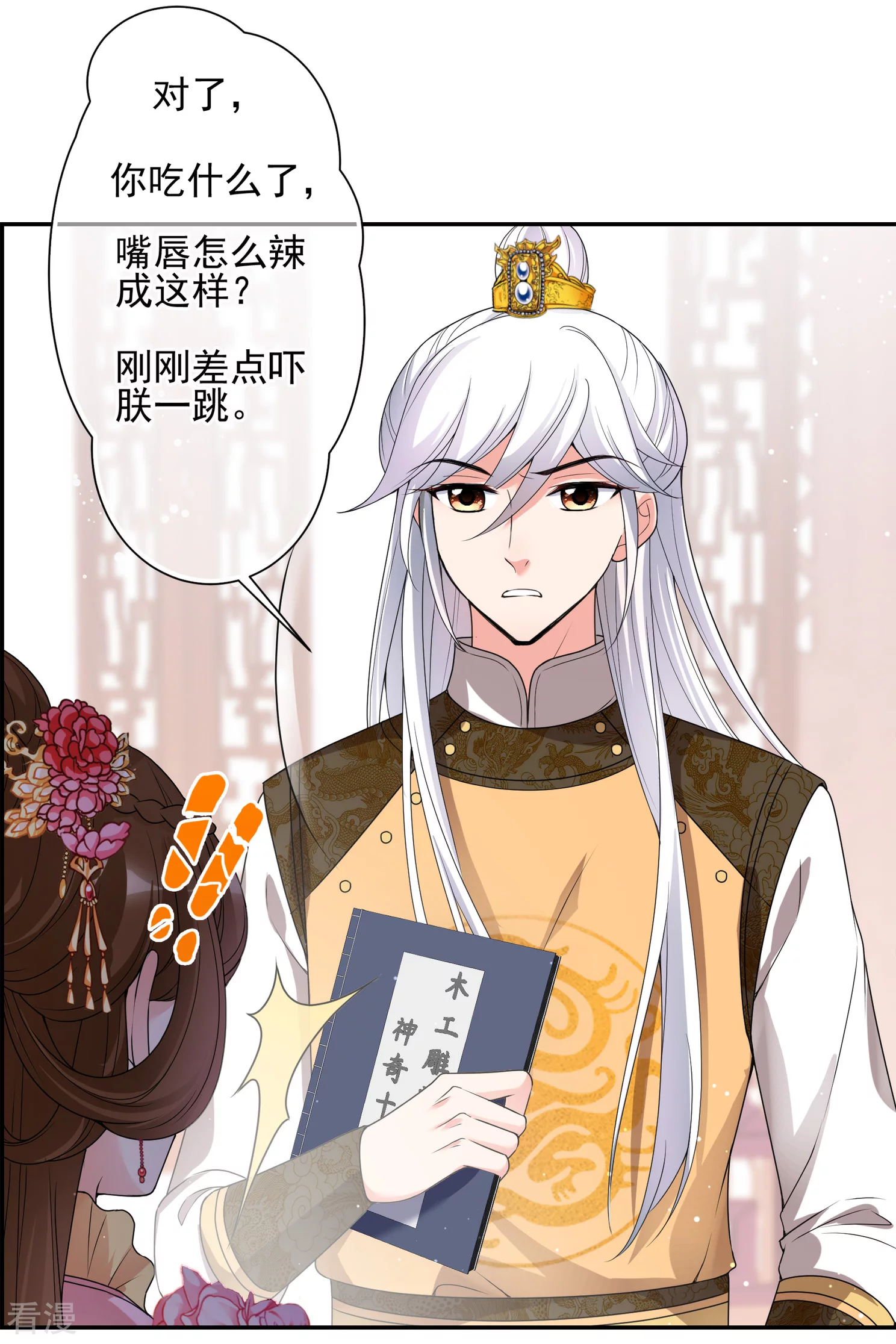 🍻妃夕妍雪 第2季第33话 见招拆招1 第29页