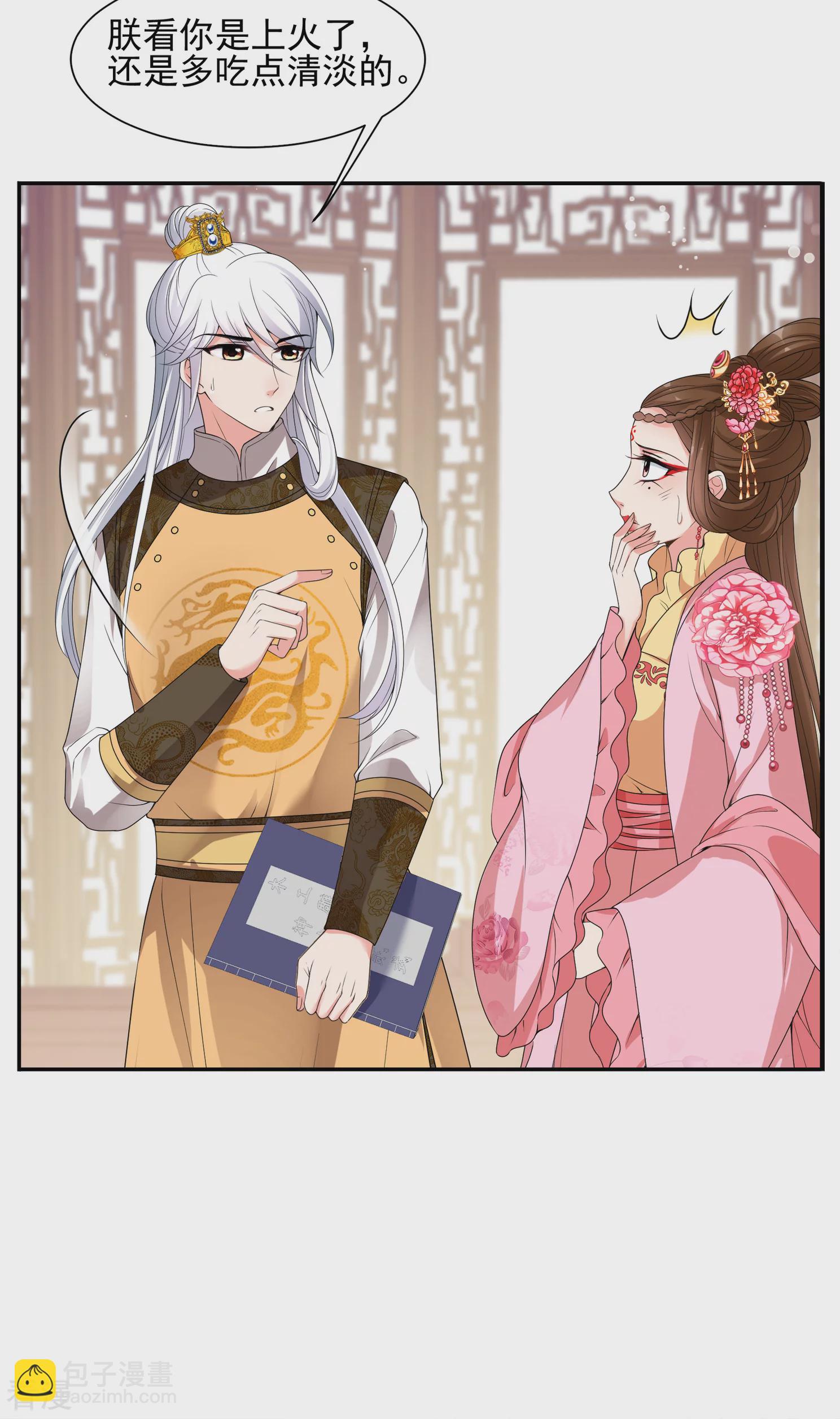 🍻妃夕妍雪 第2季第33话 见招拆招1 第32页