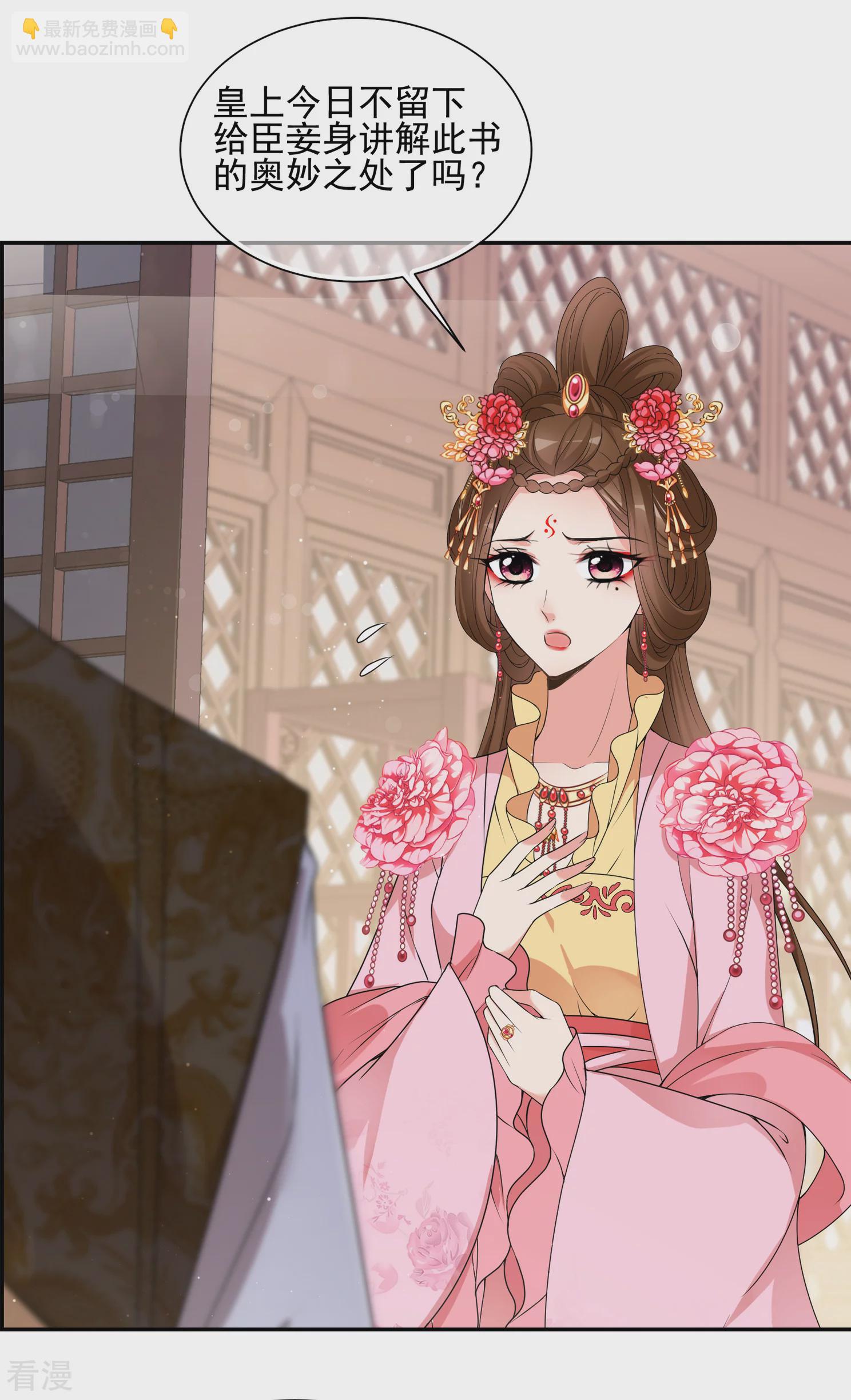 🍻妃夕妍雪 第2季第33话 见招拆招1 第33页