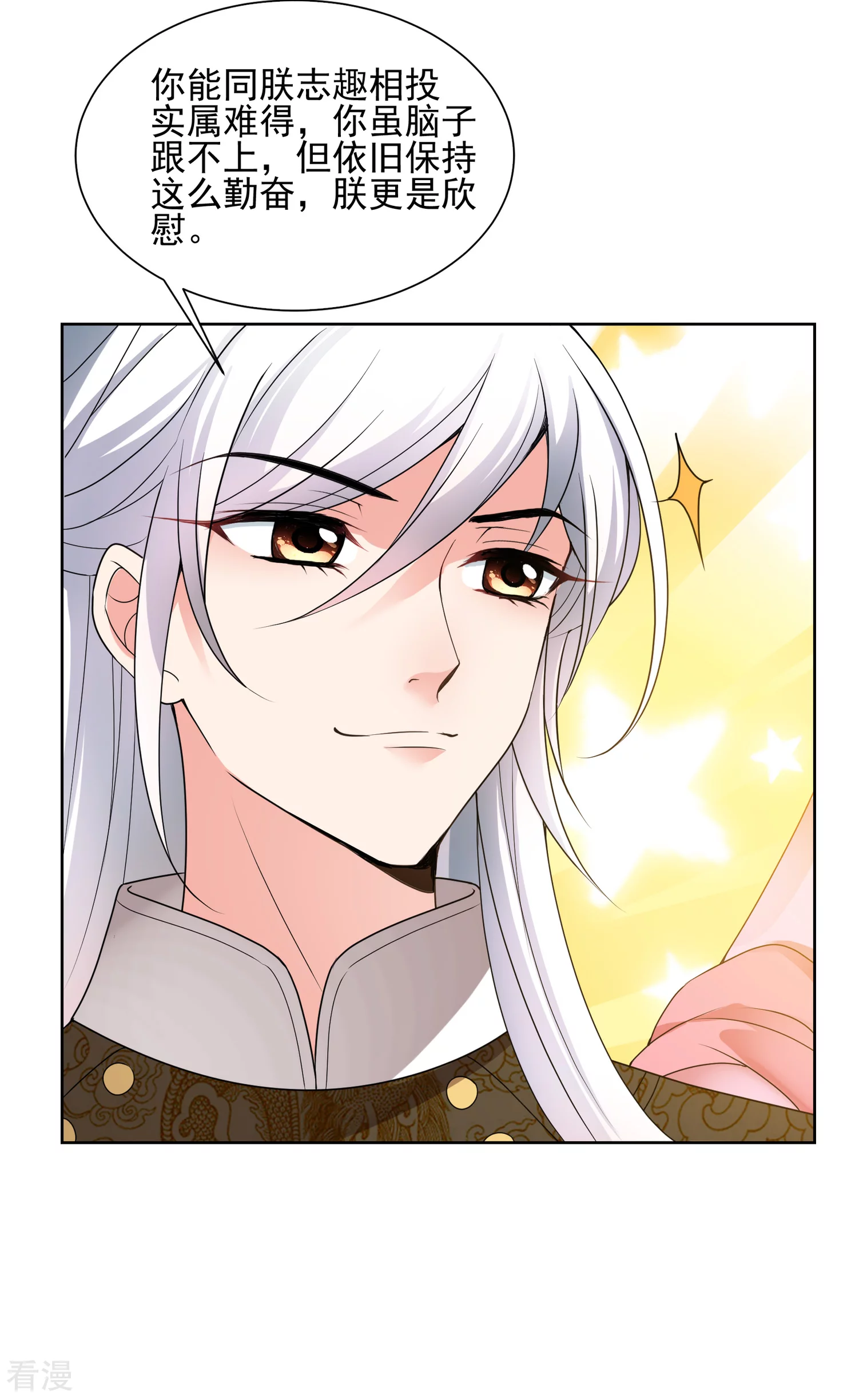 🍻妃夕妍雪 第2季第33话 见招拆招1 第34页