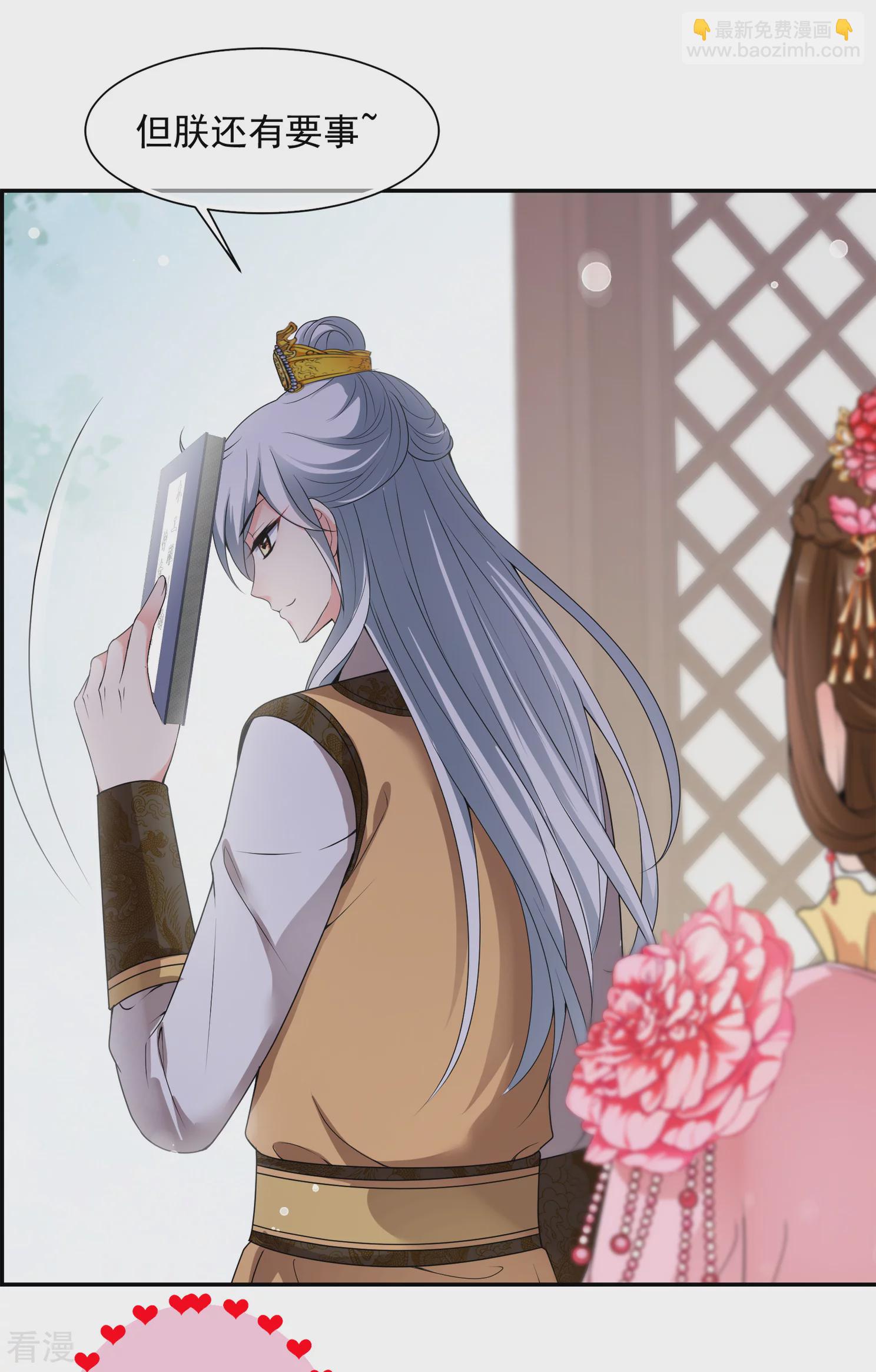 🍻妃夕妍雪 第2季第33话 见招拆招1 第36页