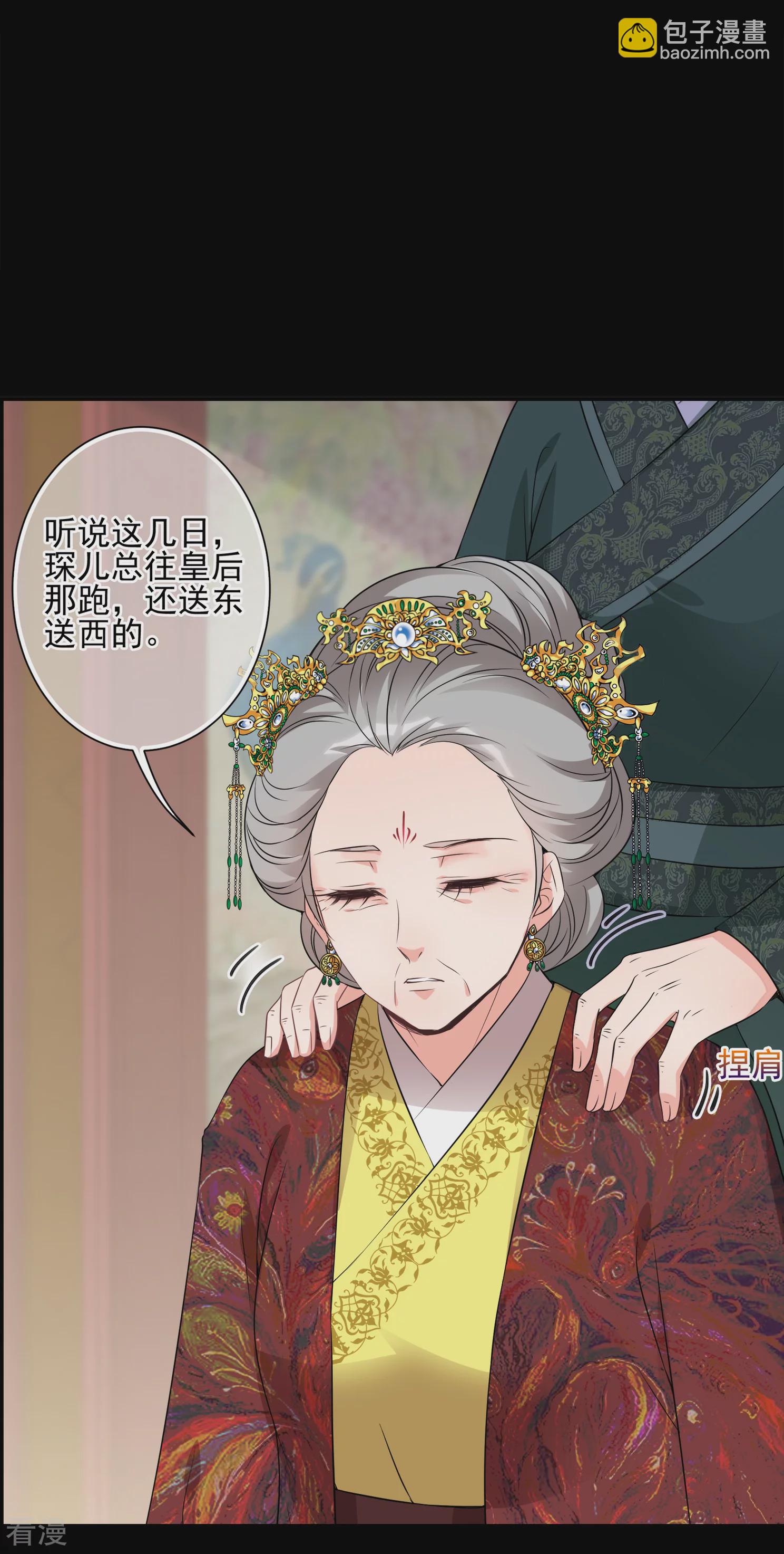 🍻妃夕妍雪 第2季第33话 见招拆招1 第4页