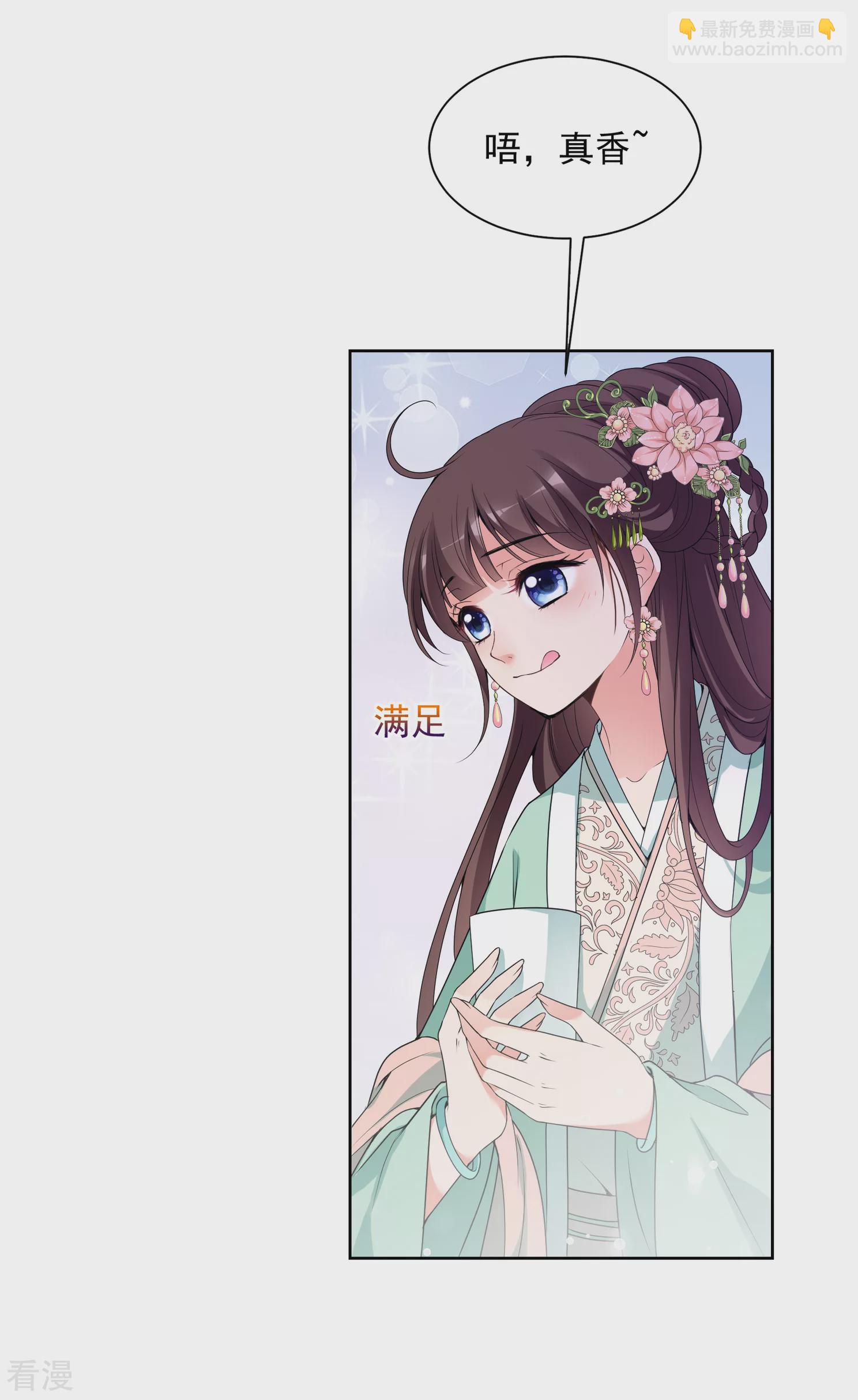 🍻妃夕妍雪 第2季第33话 见招拆招1 第45页
