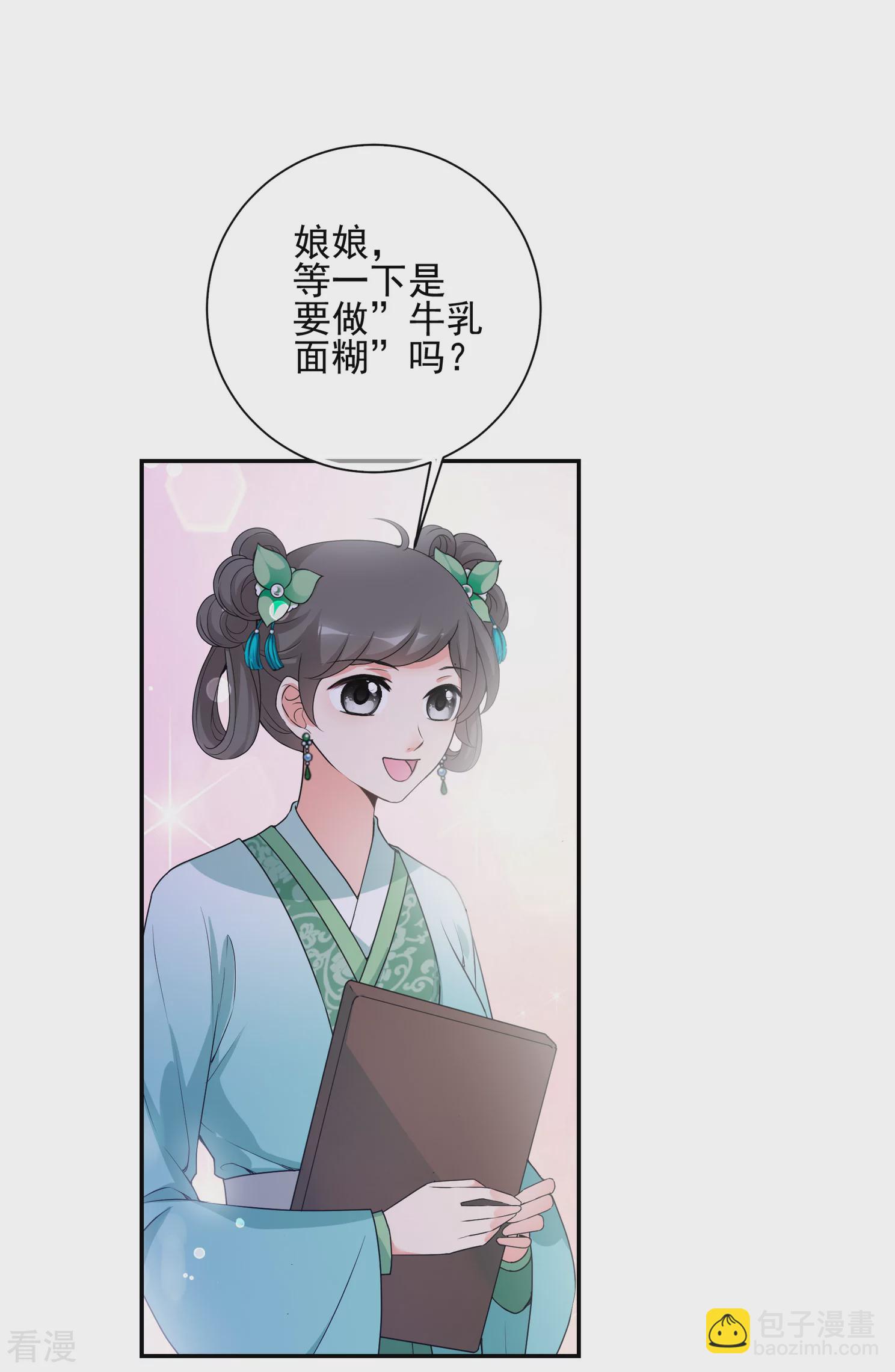🍻妃夕妍雪 第2季第33话 见招拆招1 第46页
