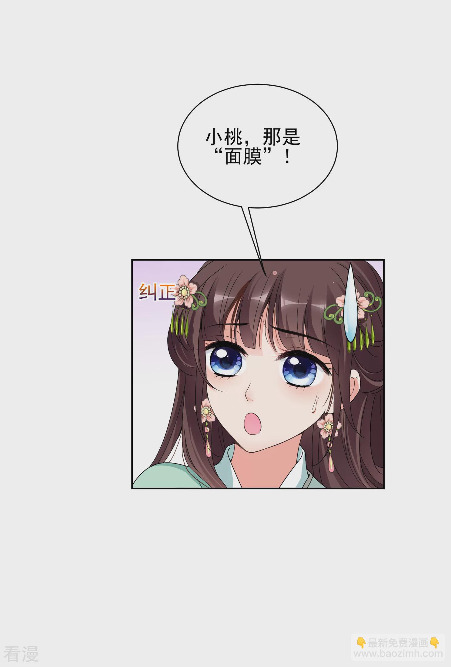 🍻妃夕妍雪 第2季第33话 见招拆招1 第47页