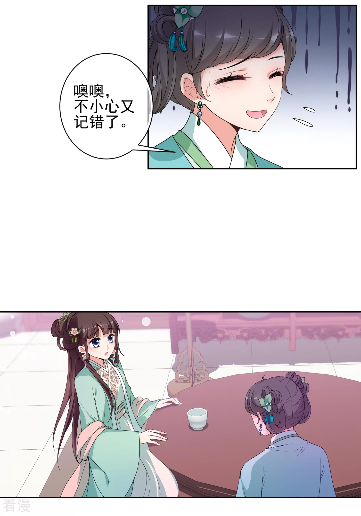 🍻妃夕妍雪 第2季第33话 见招拆招1 第48页