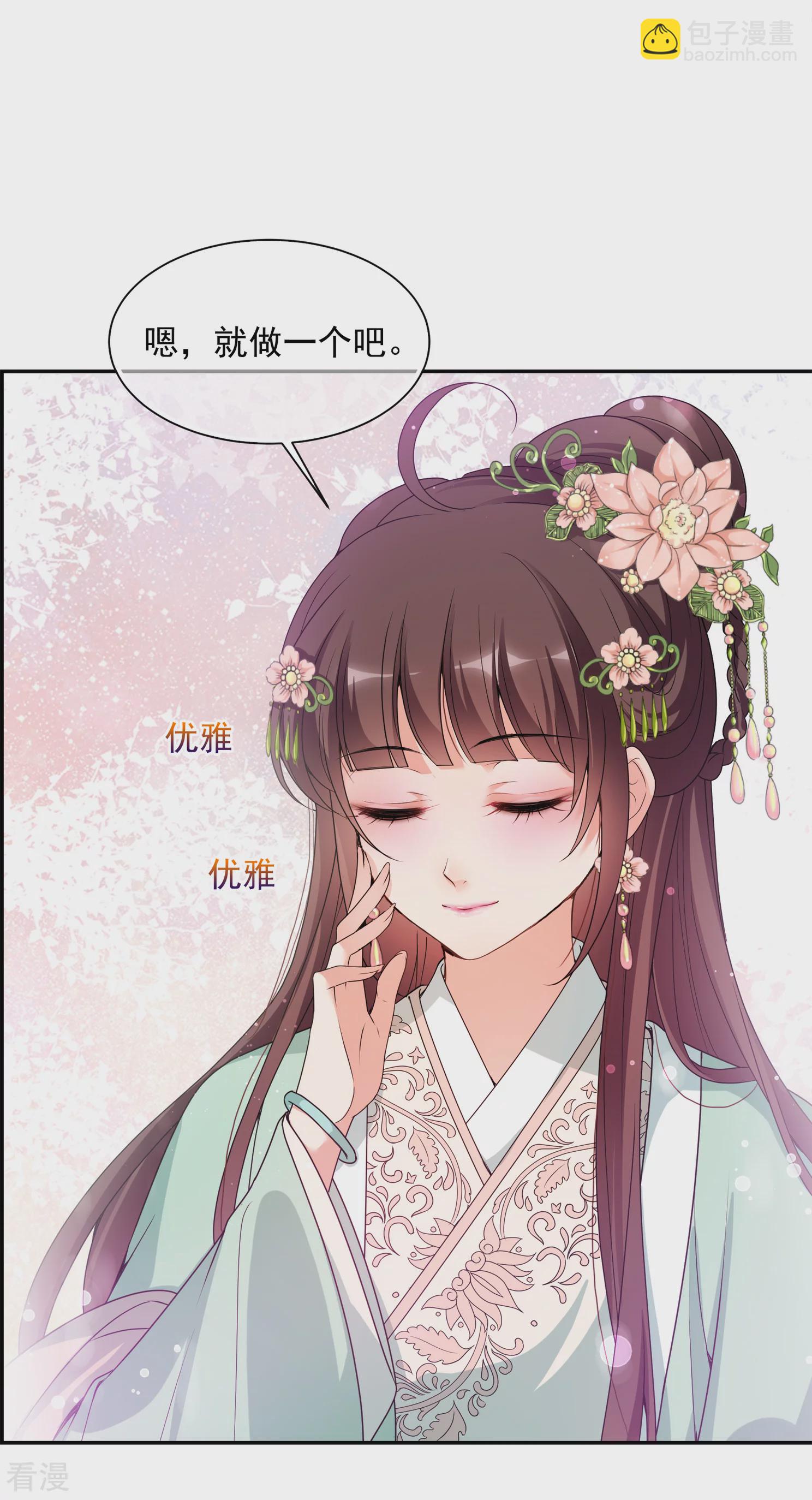 🍻妃夕妍雪 第2季第33话 见招拆招1 第49页