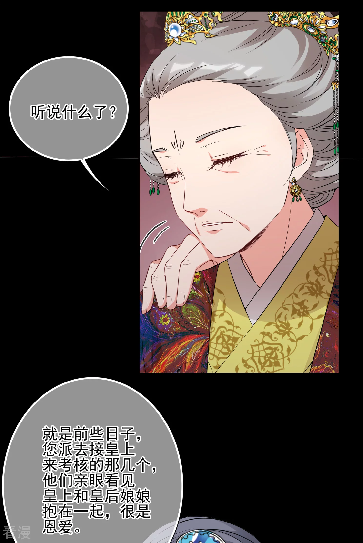 🍻妃夕妍雪 第2季第33话 见招拆招1 第7页