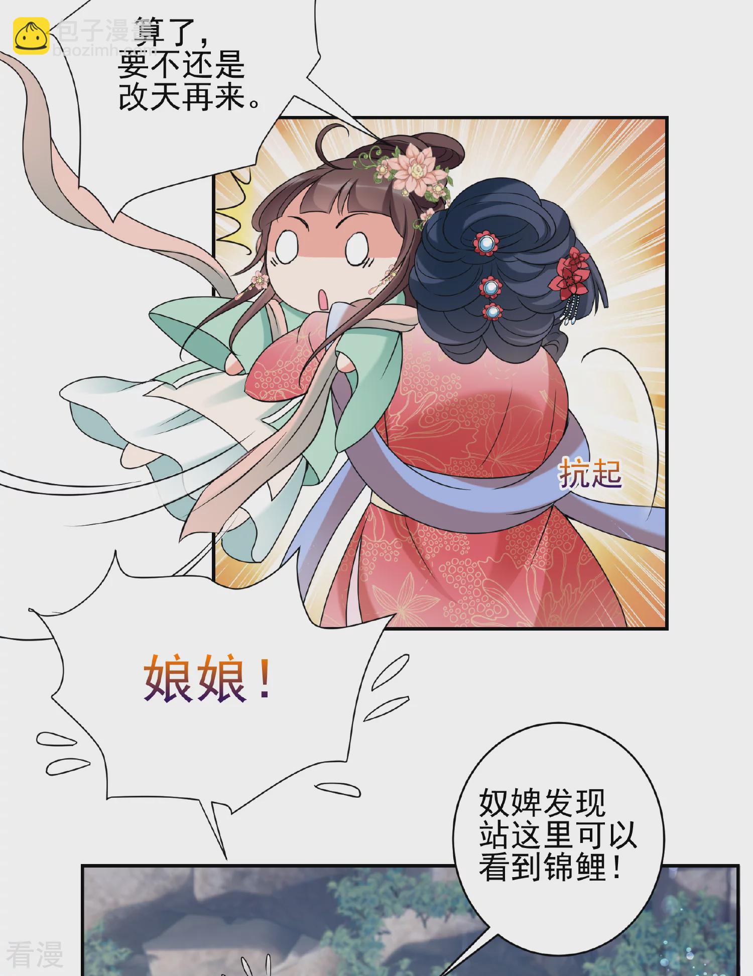 🍻妃夕妍雪 第2季第35话 见招拆招3 第14页