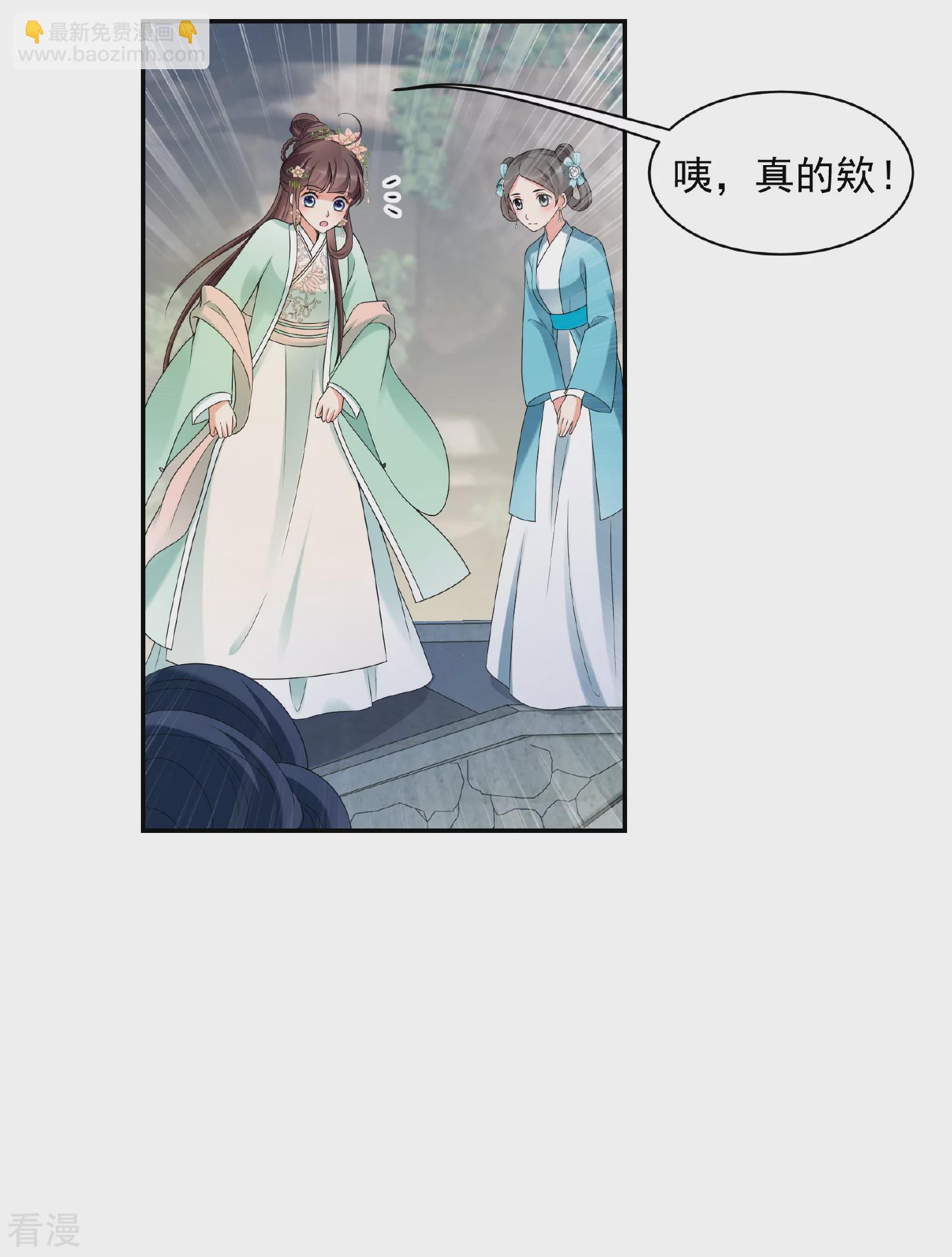 🍻妃夕妍雪 第2季第35话 见招拆招3 第17页