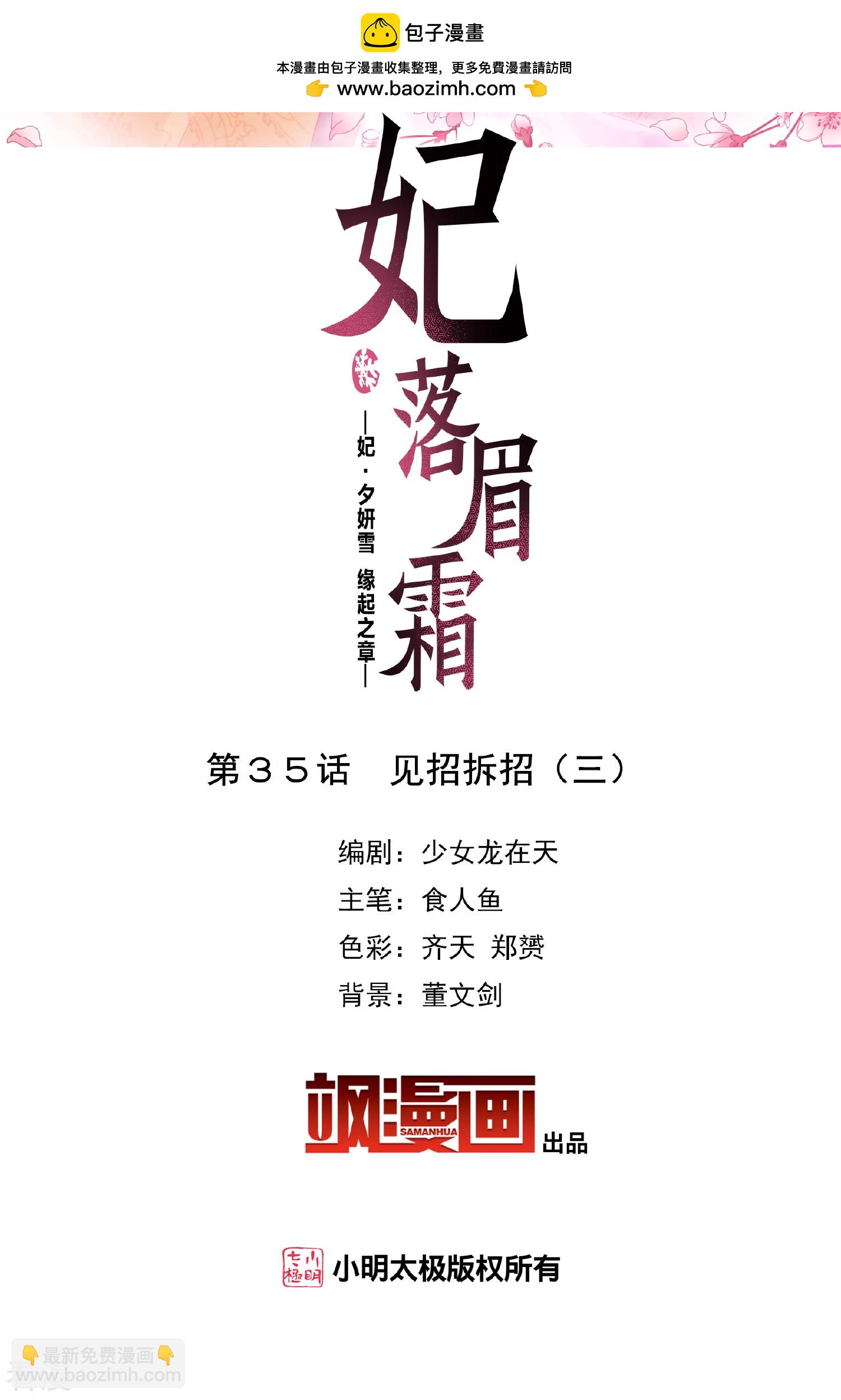 🍻妃夕妍雪 第2季第35话 见招拆招3 第2页