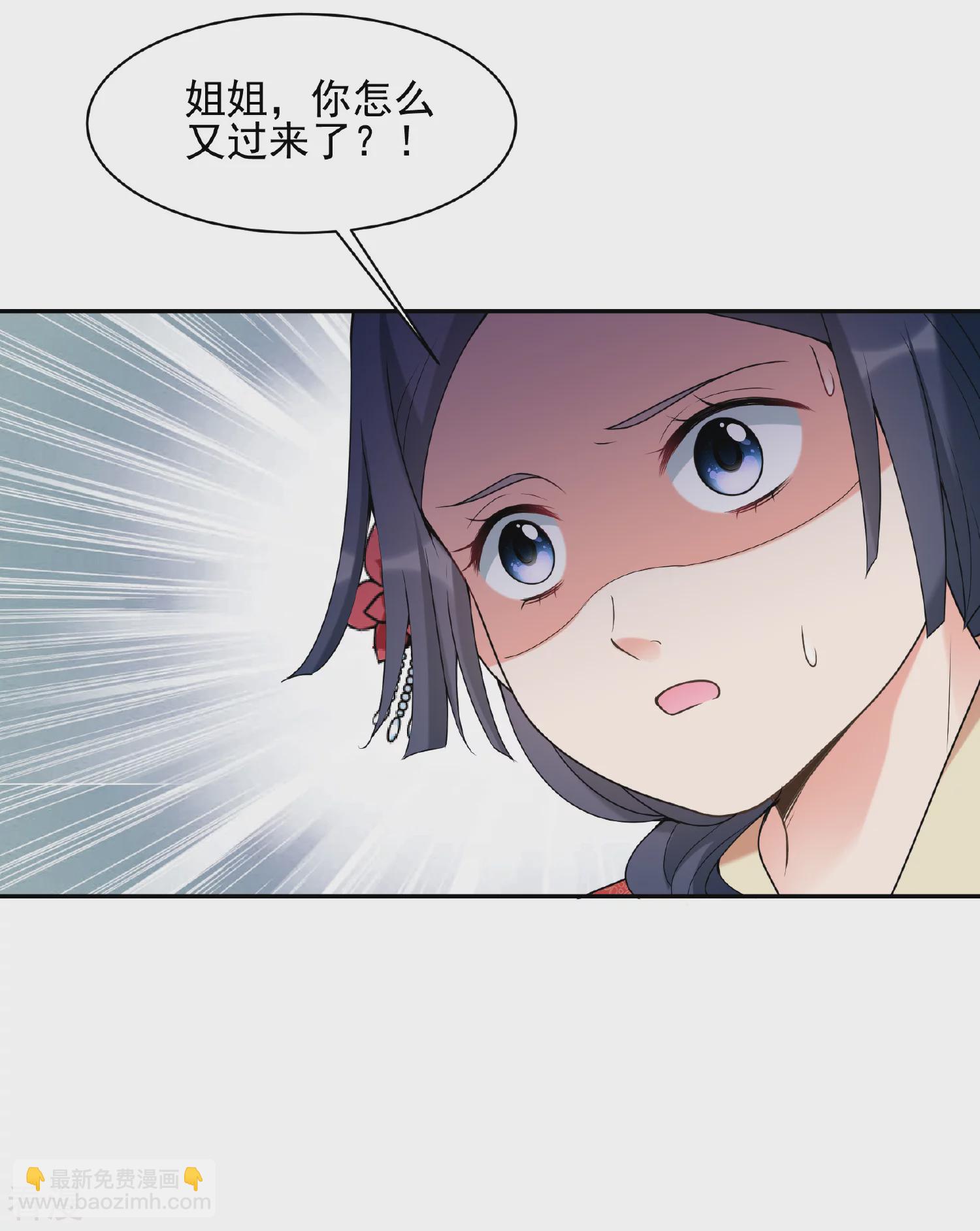 🍻妃夕妍雪 第2季第35话 见招拆招3 第23页