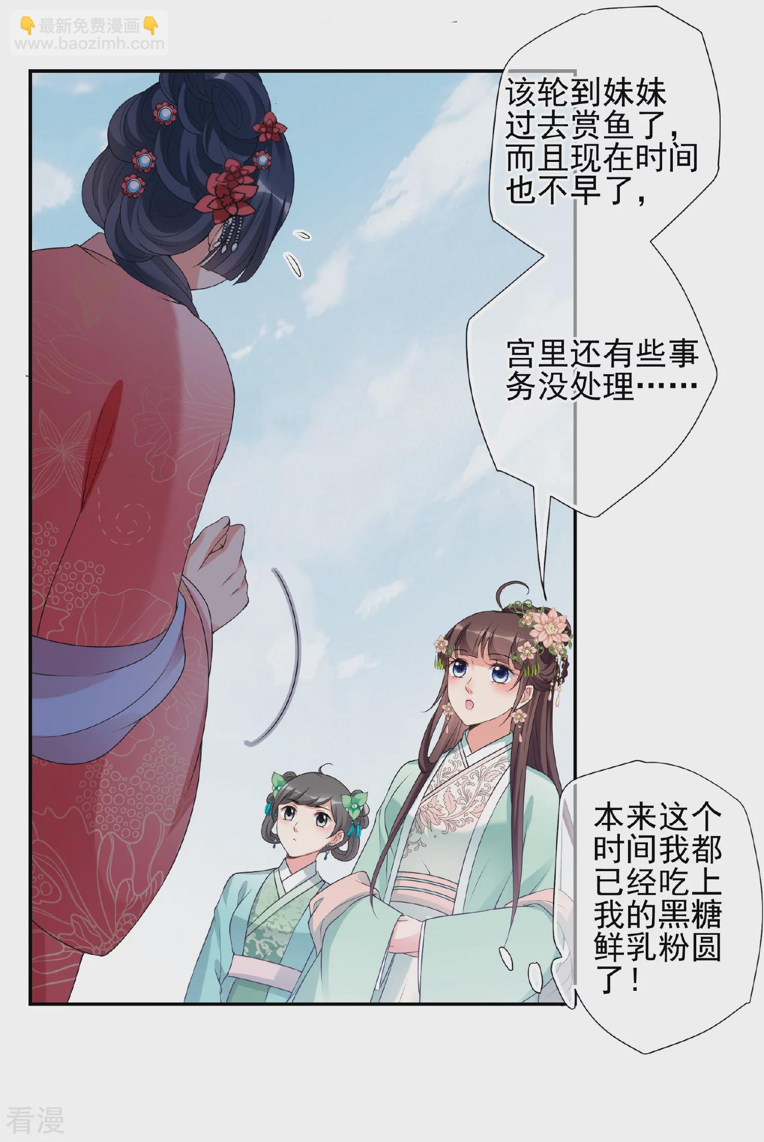 🍻妃夕妍雪 第2季第35话 见招拆招3 第24页