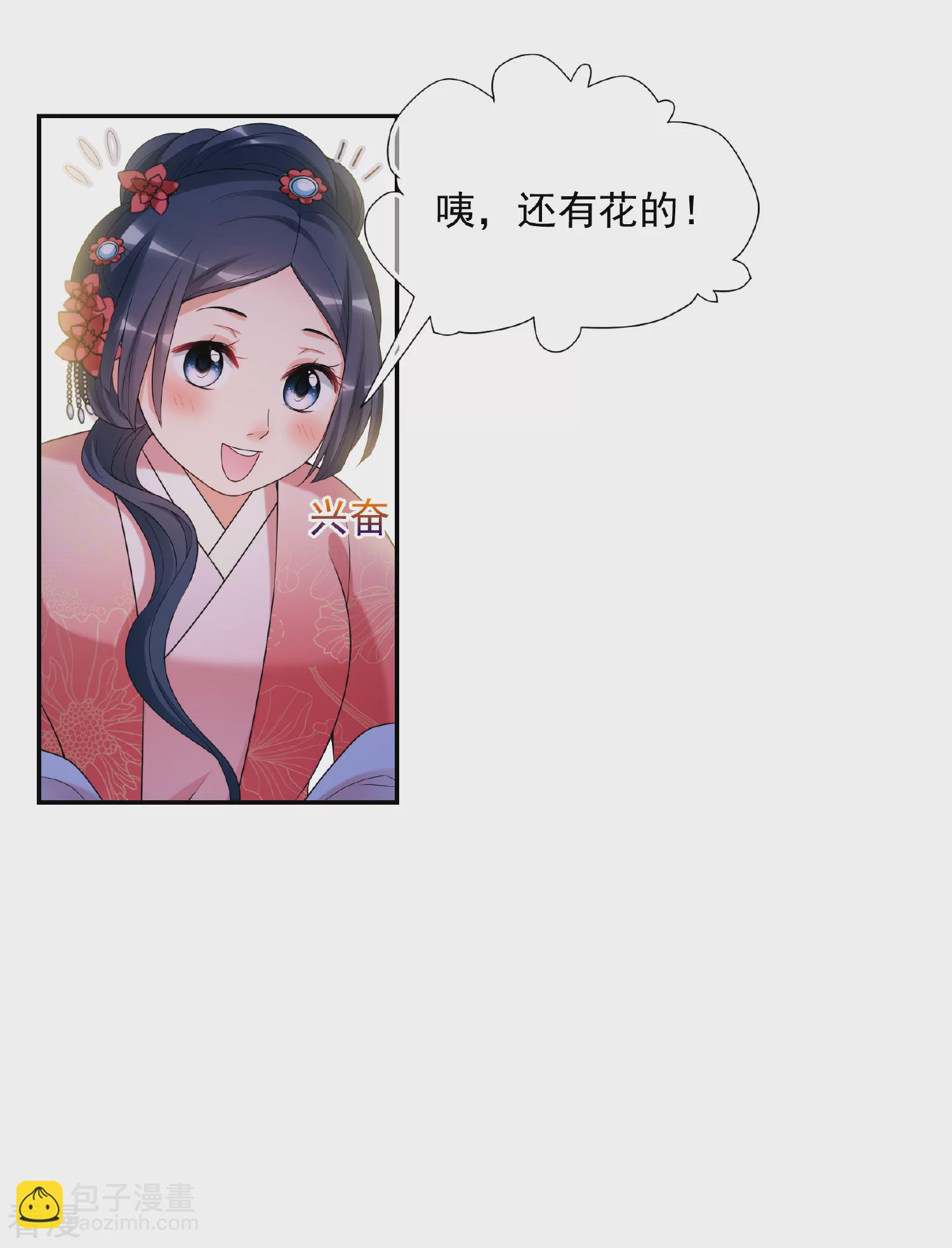 🍻妃夕妍雪 第2季第35话 见招拆招3 第27页