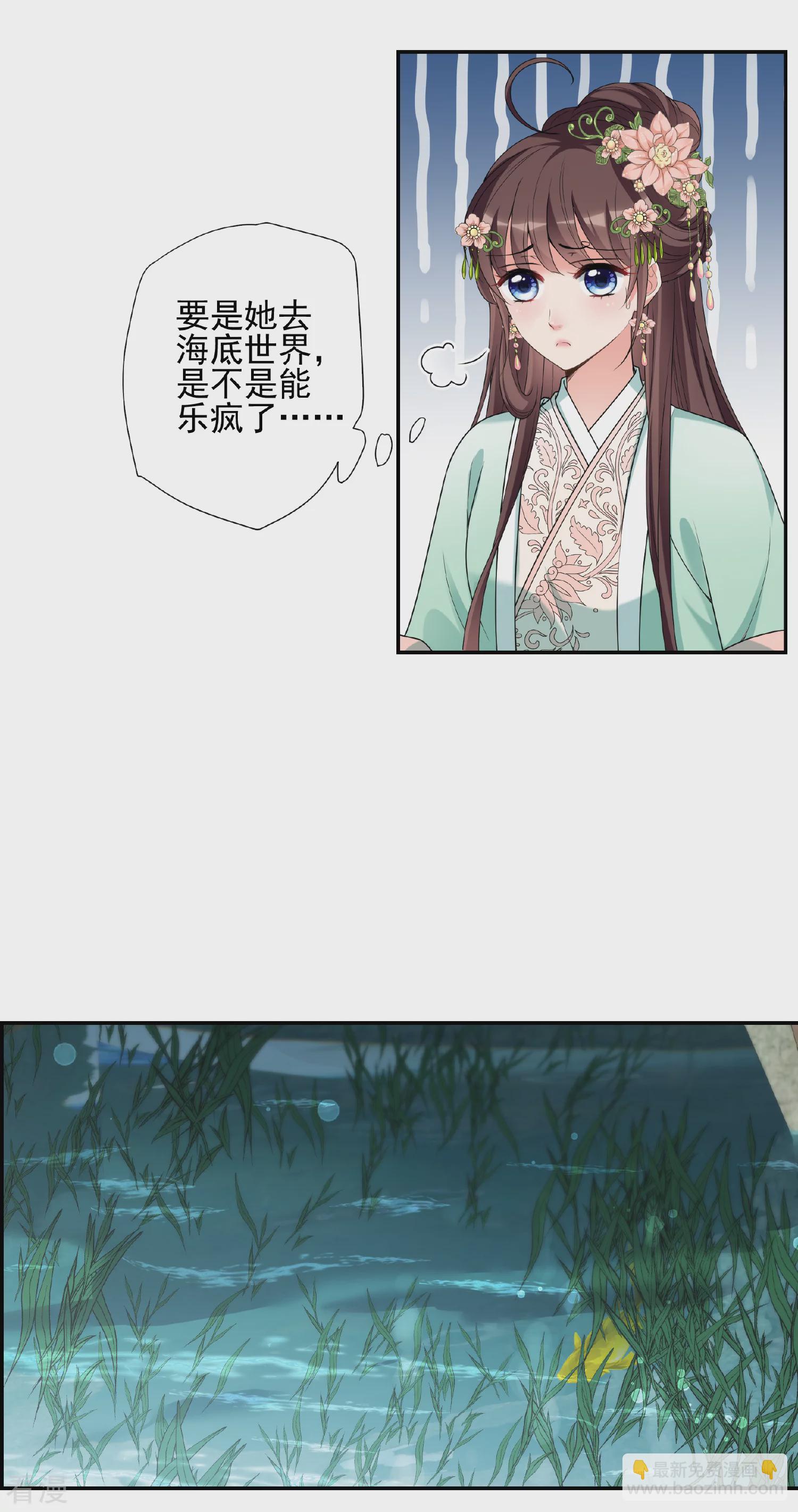 🍻妃夕妍雪 第2季第35话 见招拆招3 第28页