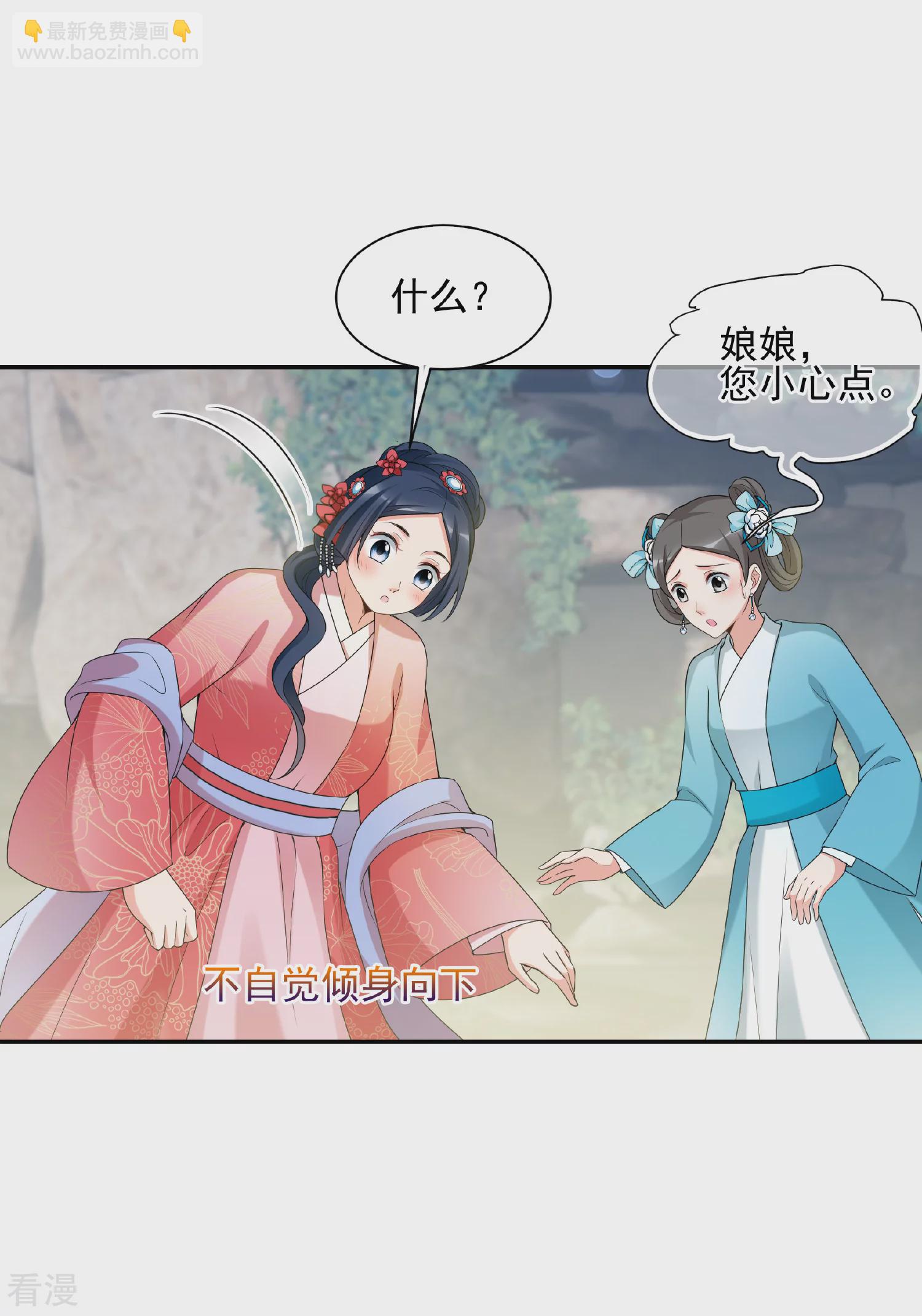 🍻妃夕妍雪 第2季第35话 见招拆招3 第29页