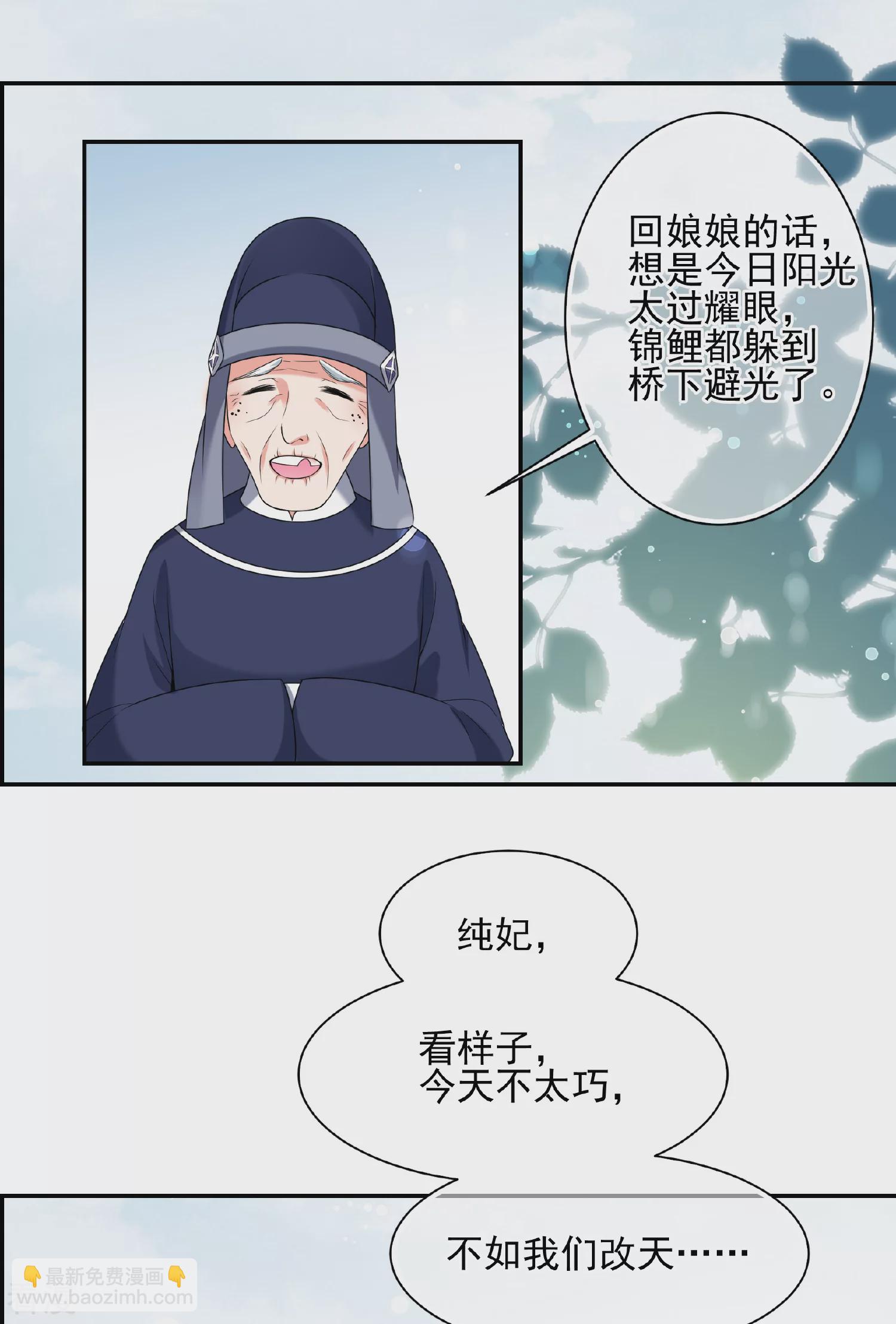 🍻妃夕妍雪 第2季第35话 见招拆招3 第4页