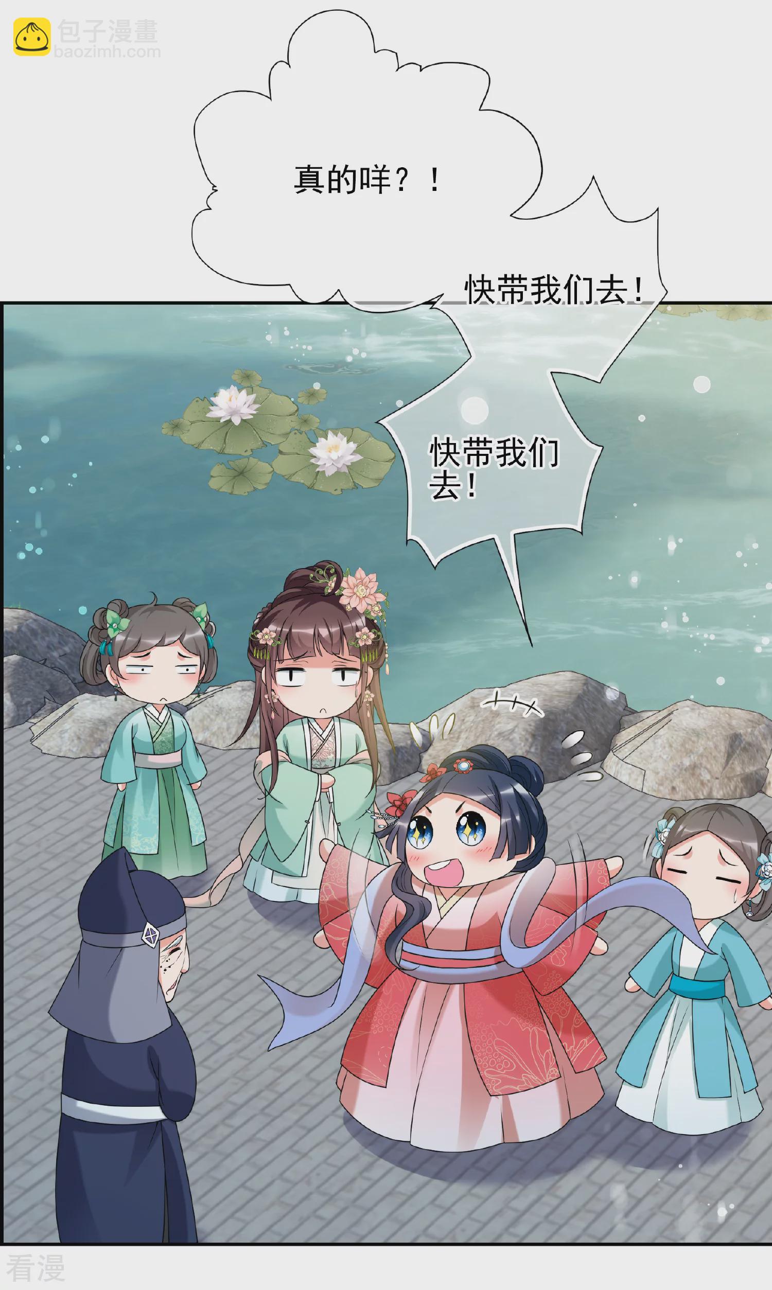 🍻妃夕妍雪 第2季第35话 见招拆招3 第8页