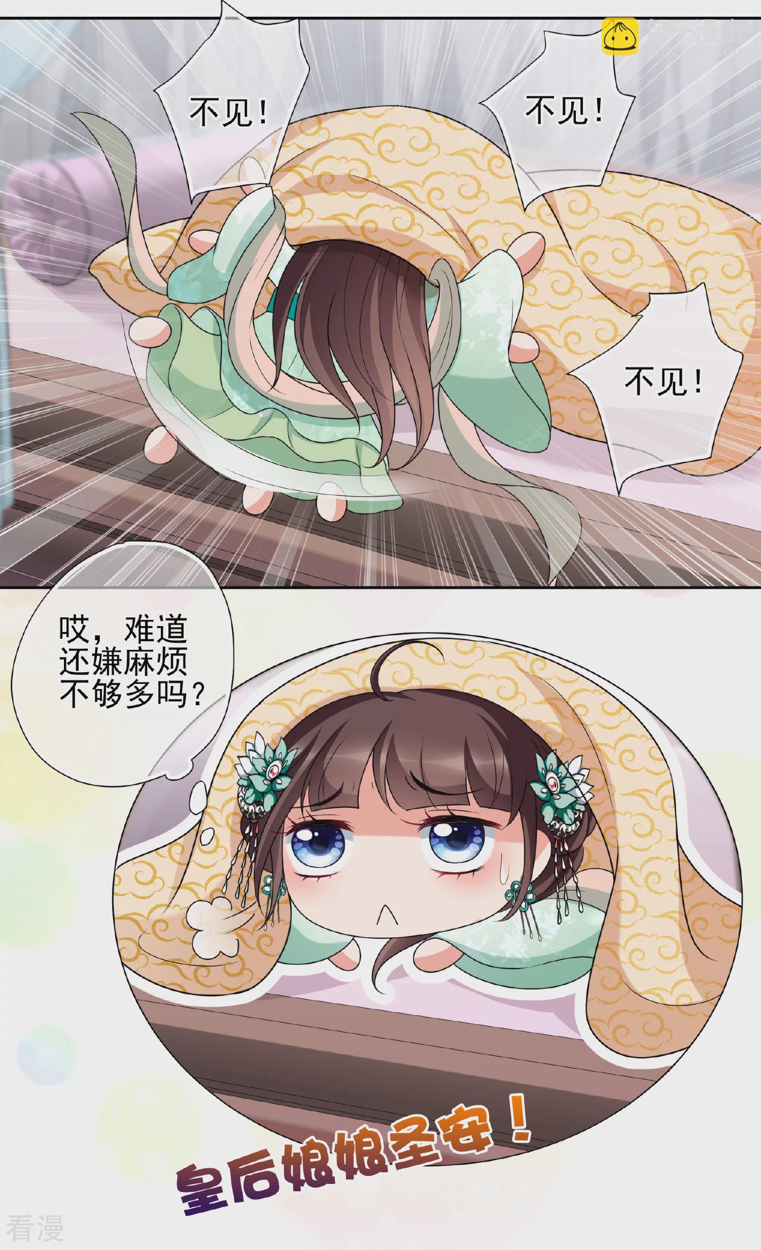 🍻妃夕妍雪 第2季第37话 道高一尺，魔高一丈！1 第11页